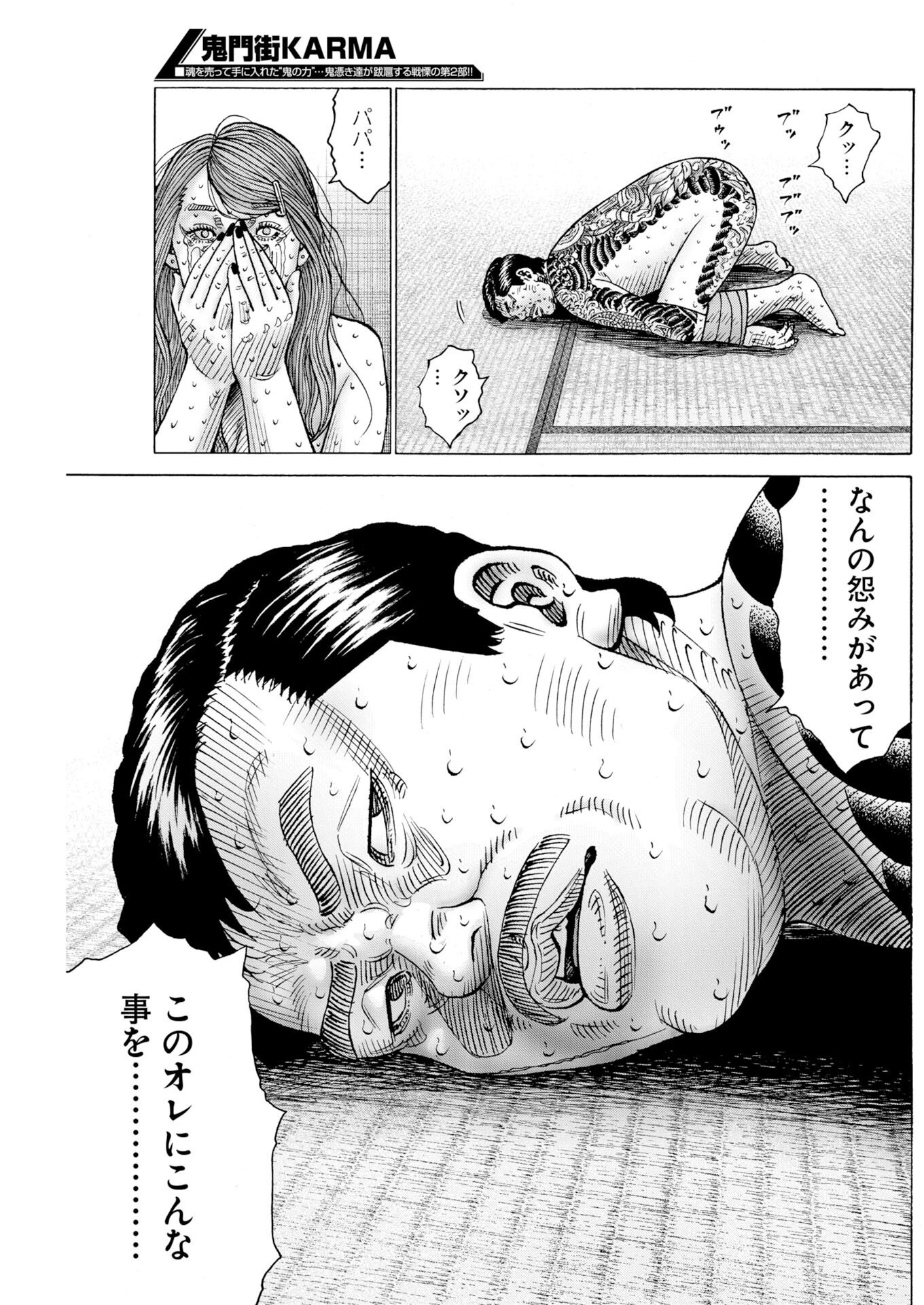 鬼門街KARMA 第78話 - 29