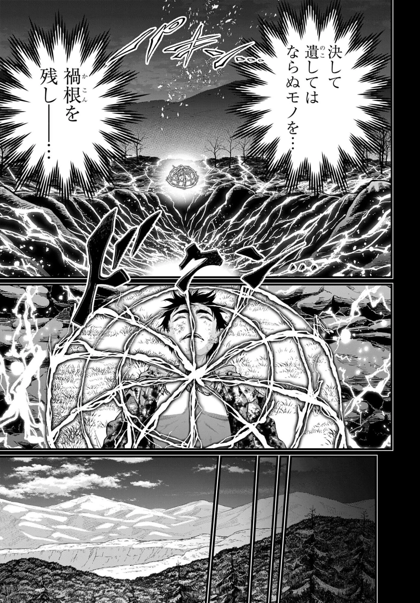 終末のワルキューレ 第114話 - 17