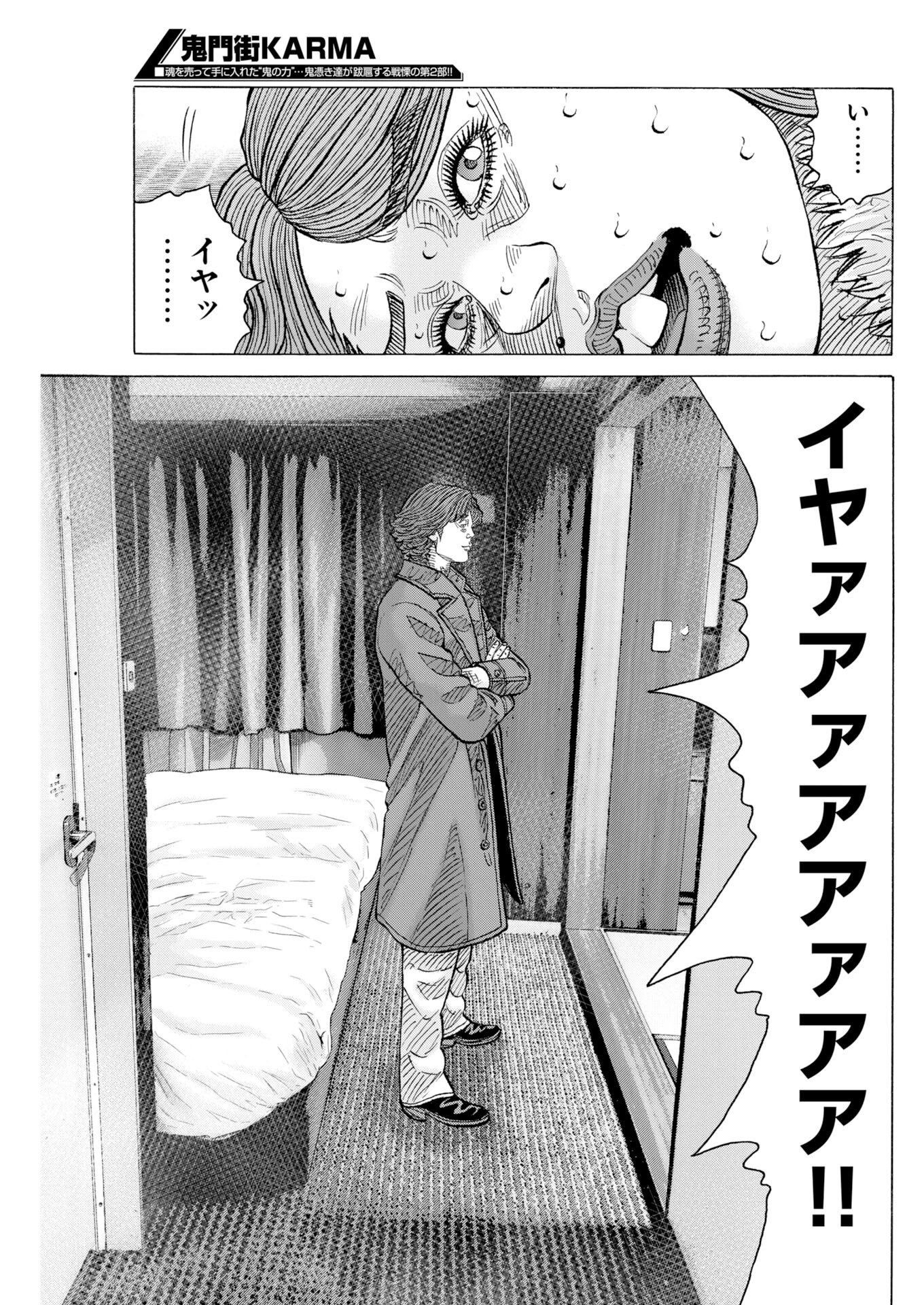 鬼門街KARMA 第77話 - 21