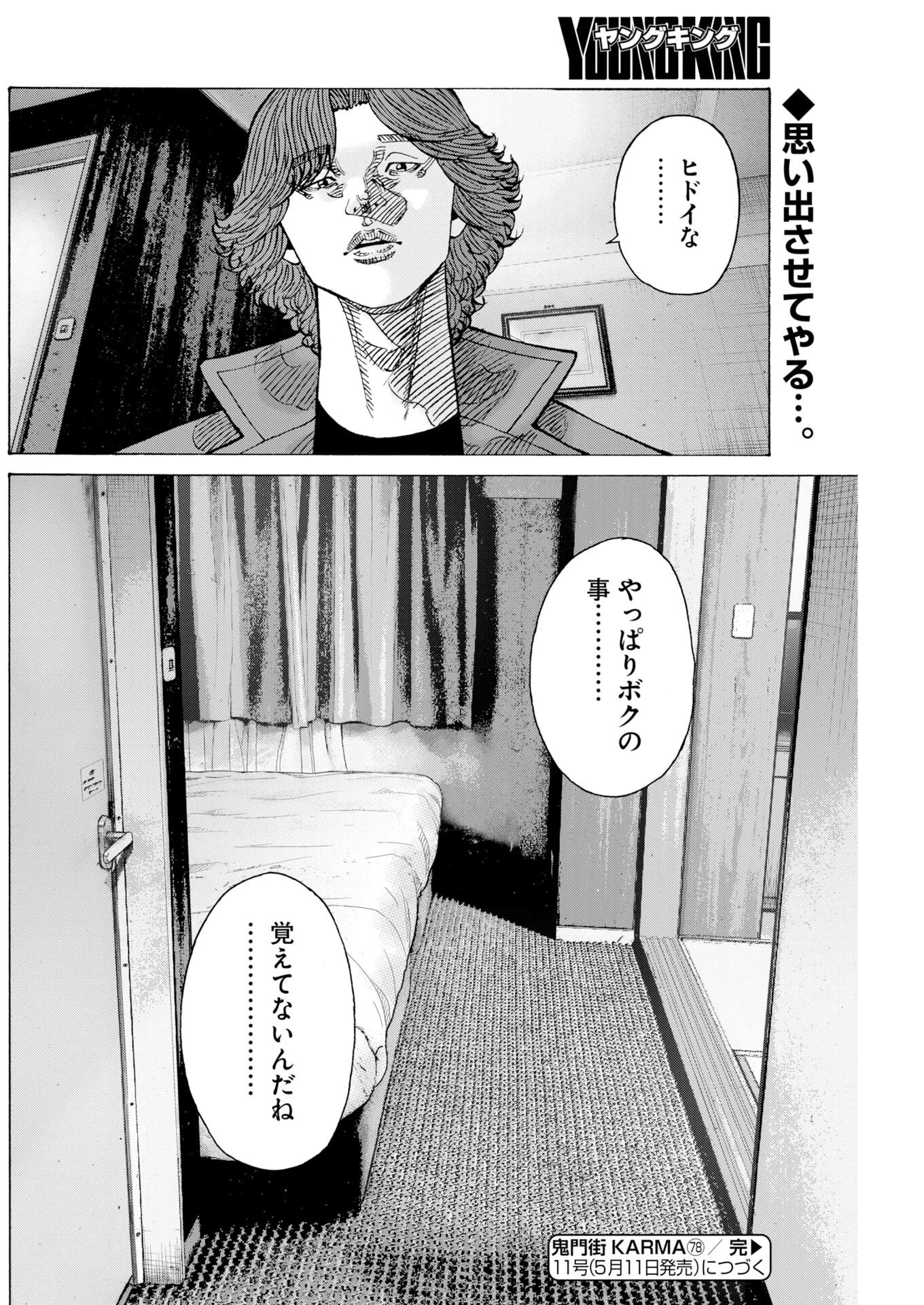 鬼門街KARMA 第78話 - 30