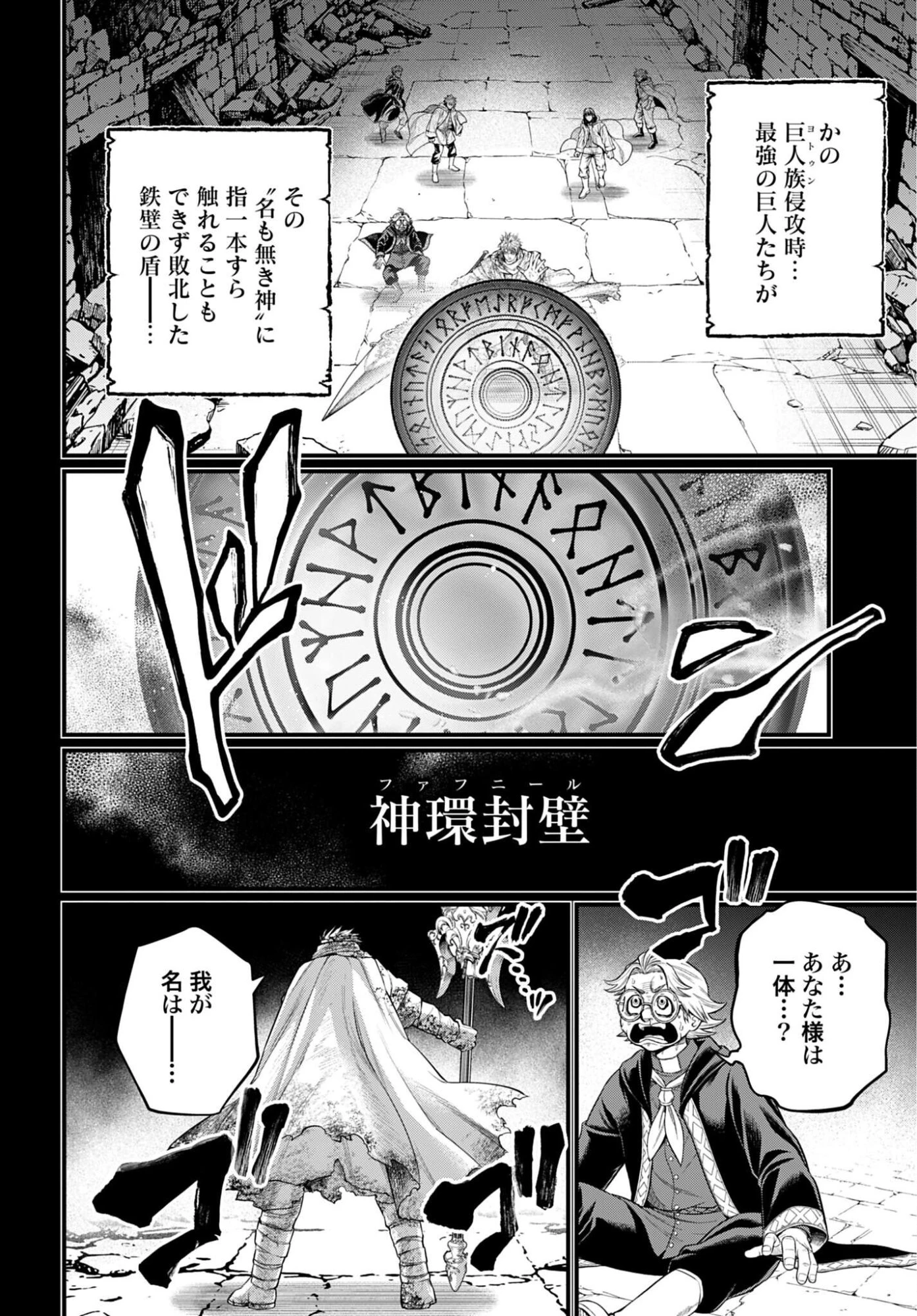 終末のワルキューレ 第115話 - 26