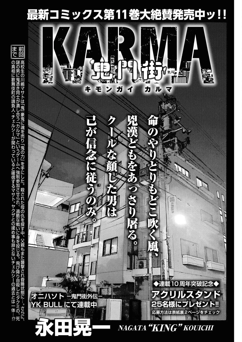 鬼門街KARMA 第76話 - 1