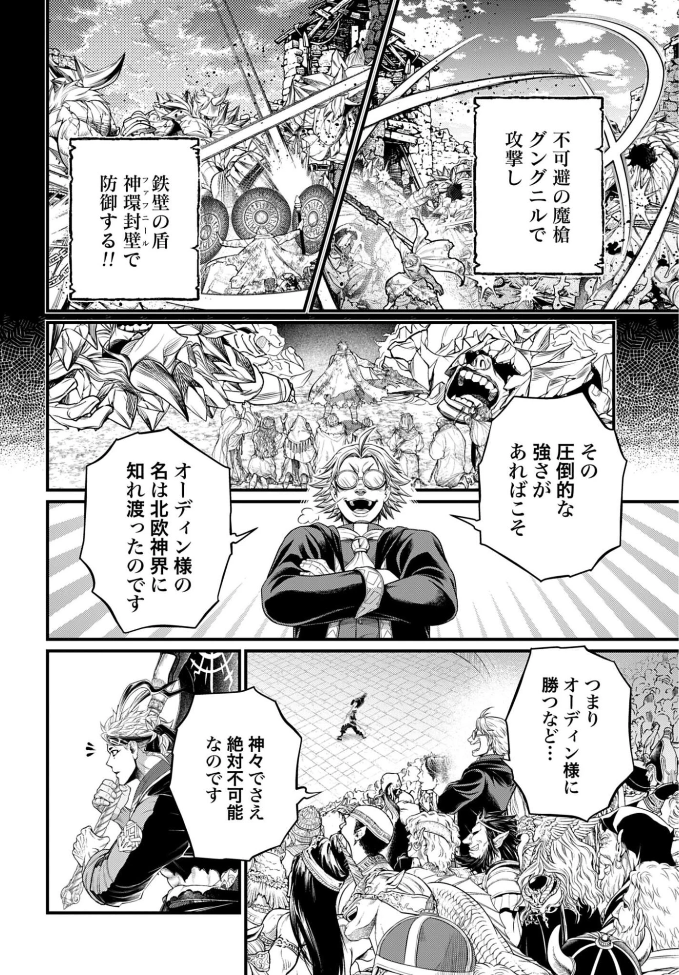 終末のワルキューレ 第115話 - 28