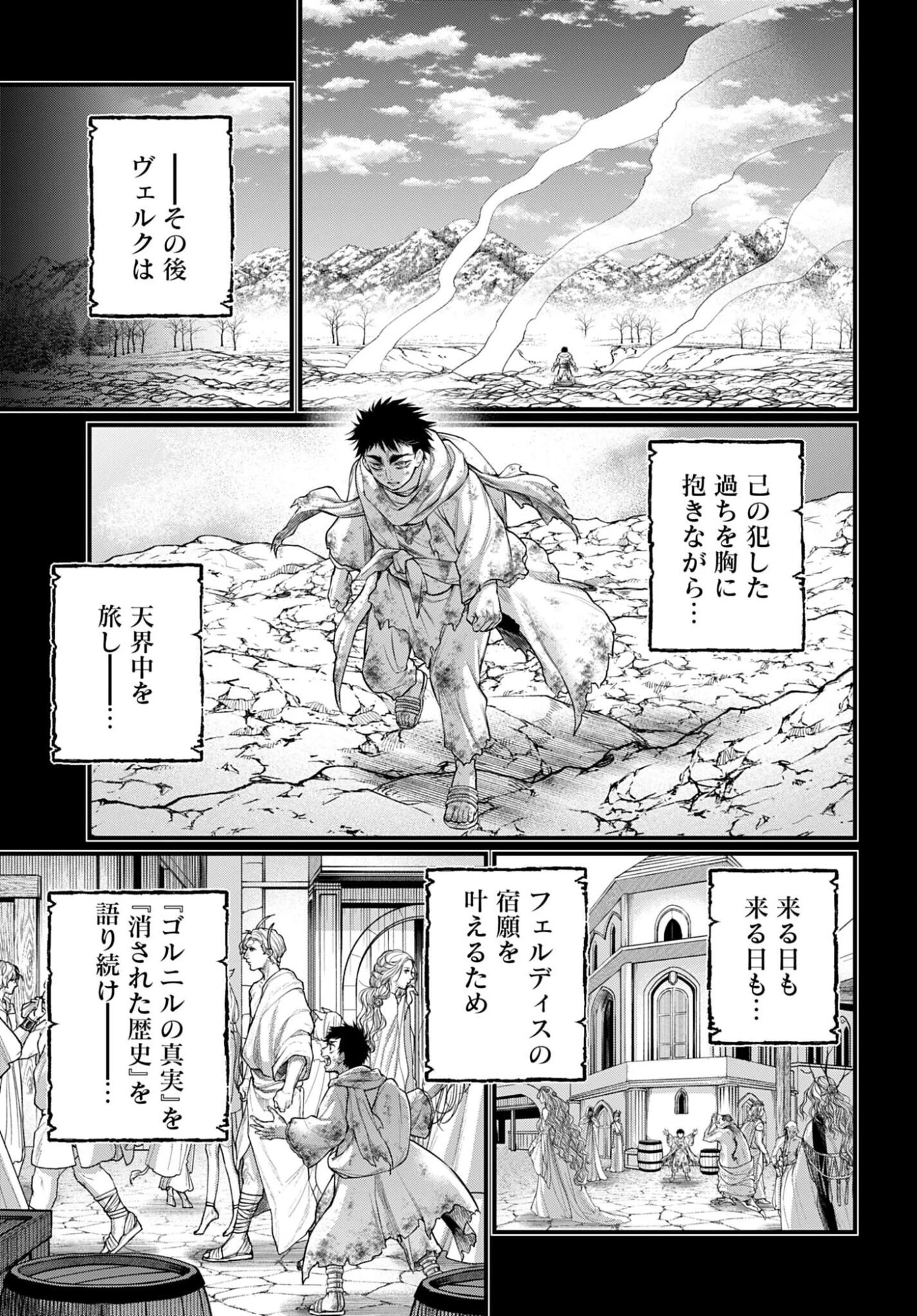終末のワルキューレ 第114話 - 21