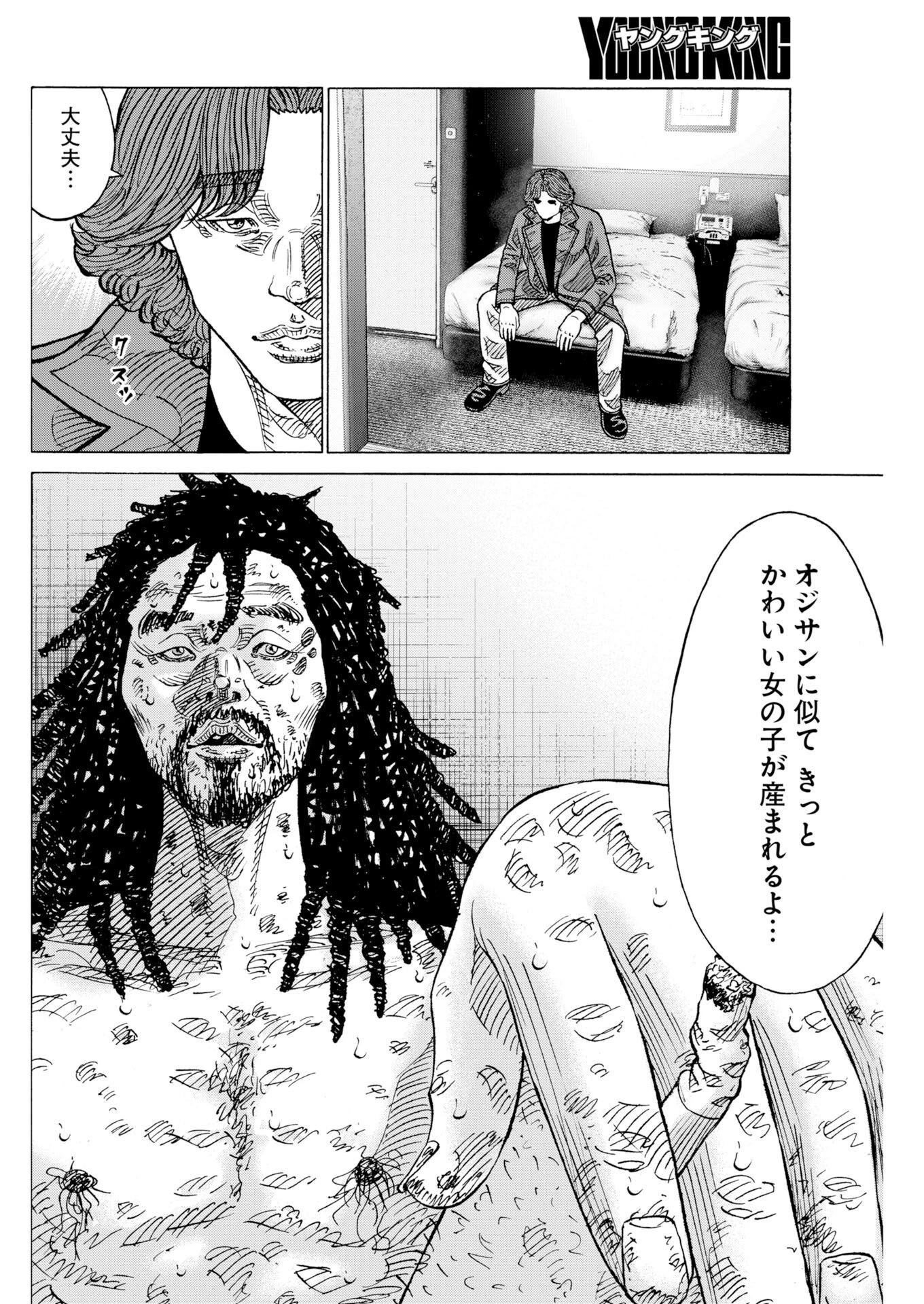 鬼門街KARMA 第77話 - 24