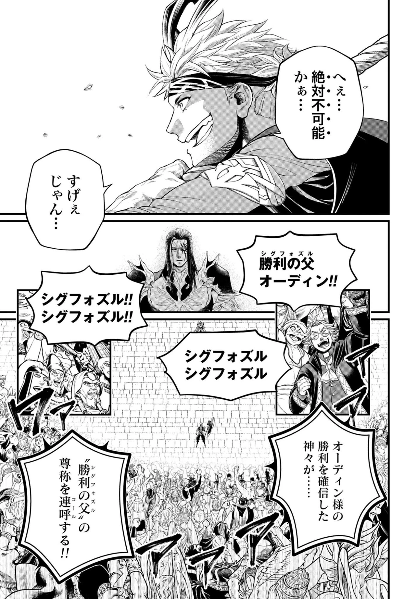 終末のワルキューレ 第115話 - 29