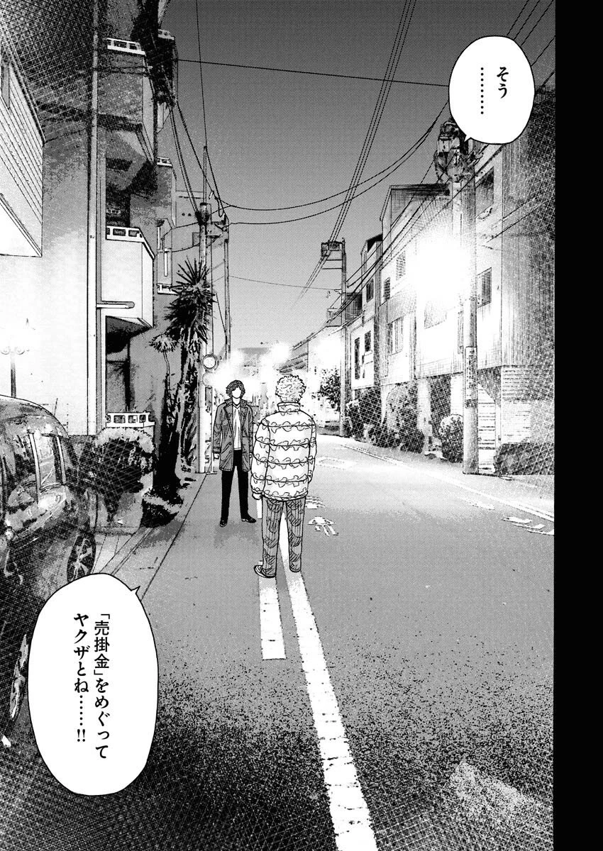 鬼門街KARMA 第76話 - 3