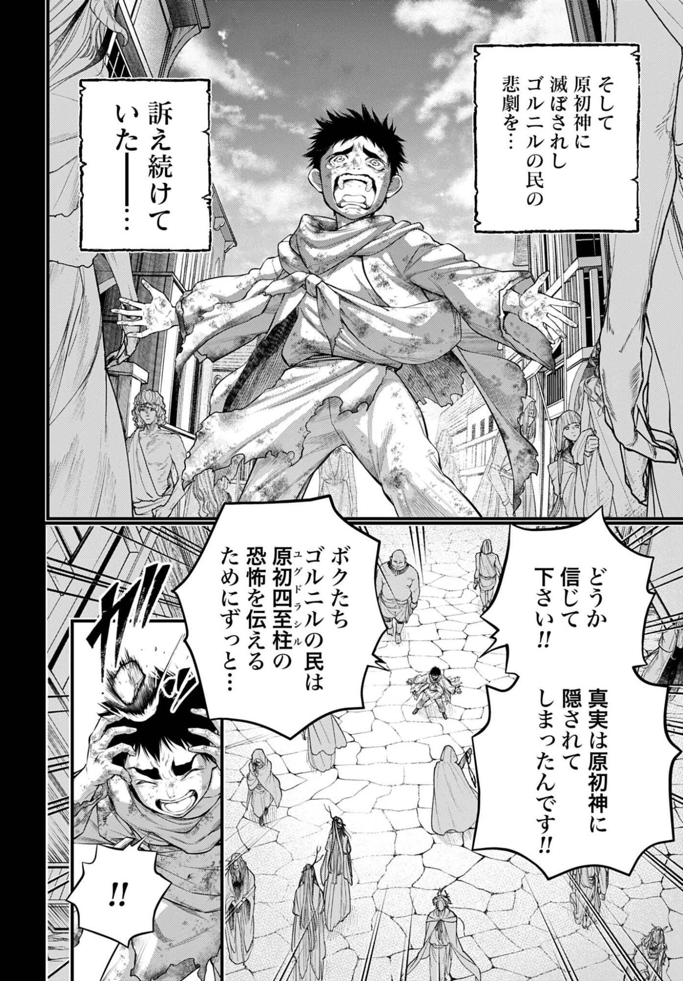 終末のワルキューレ 第114話 - 22