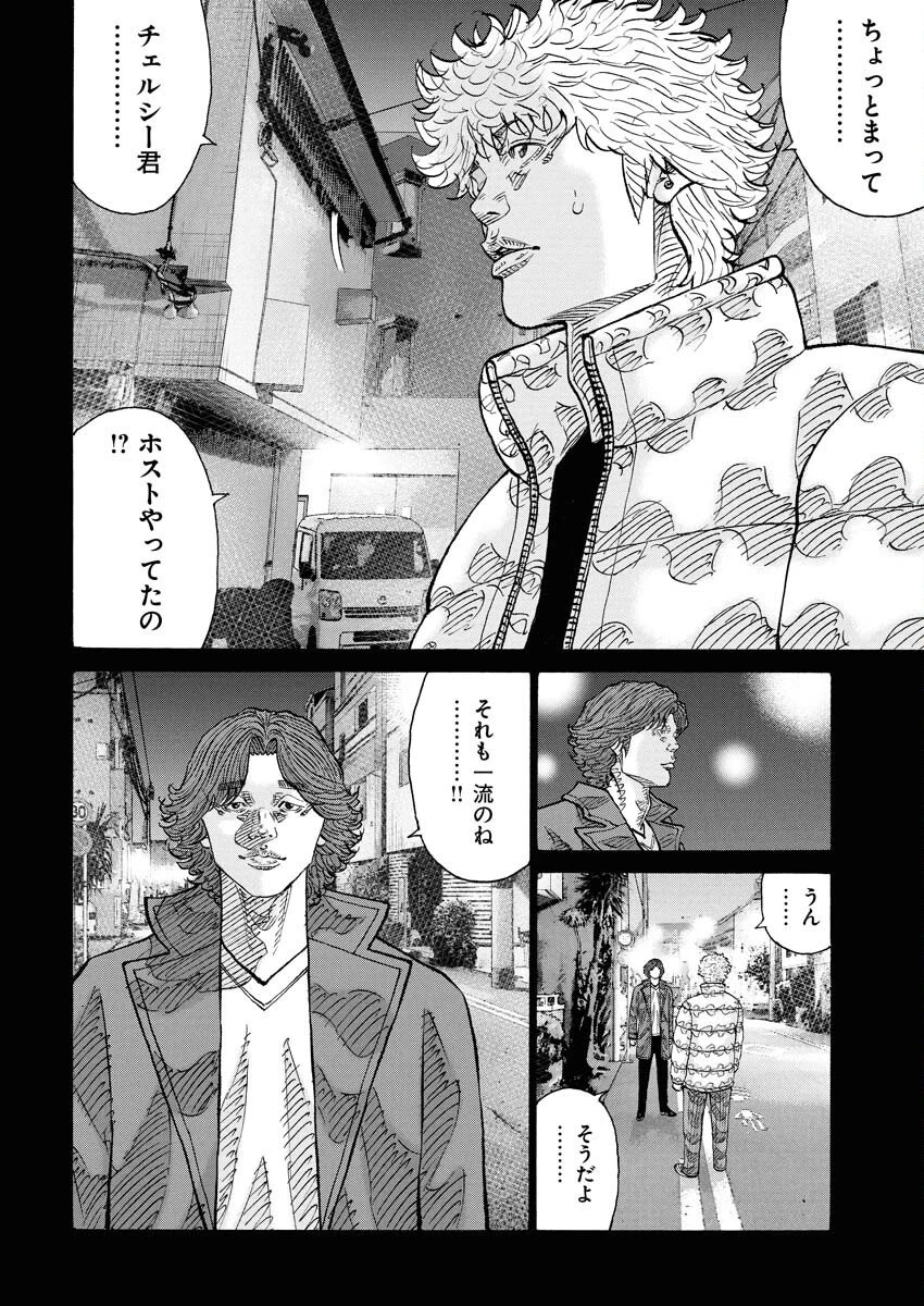 鬼門街KARMA 第76話 - 4