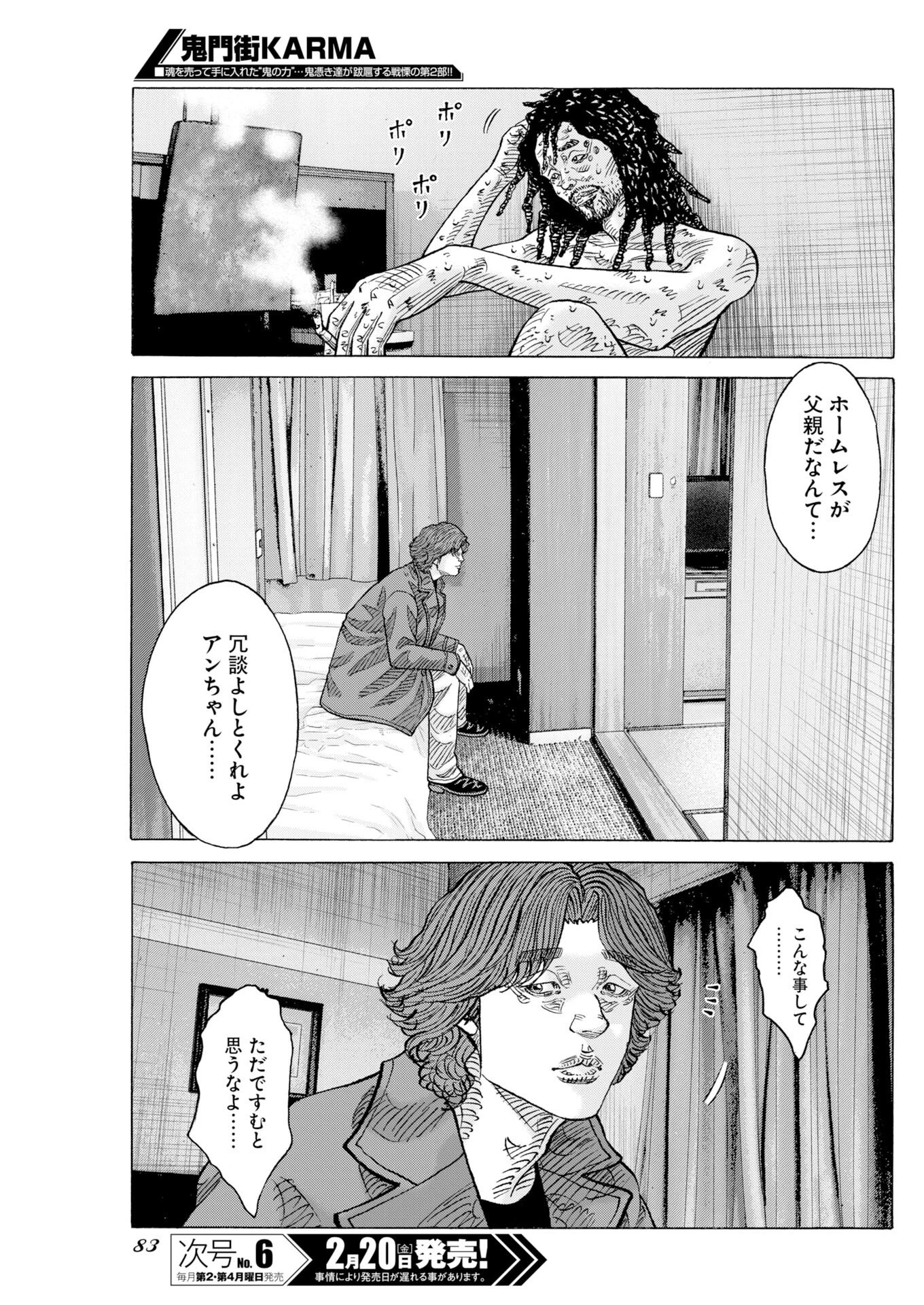 鬼門街KARMA 第77話 - 25