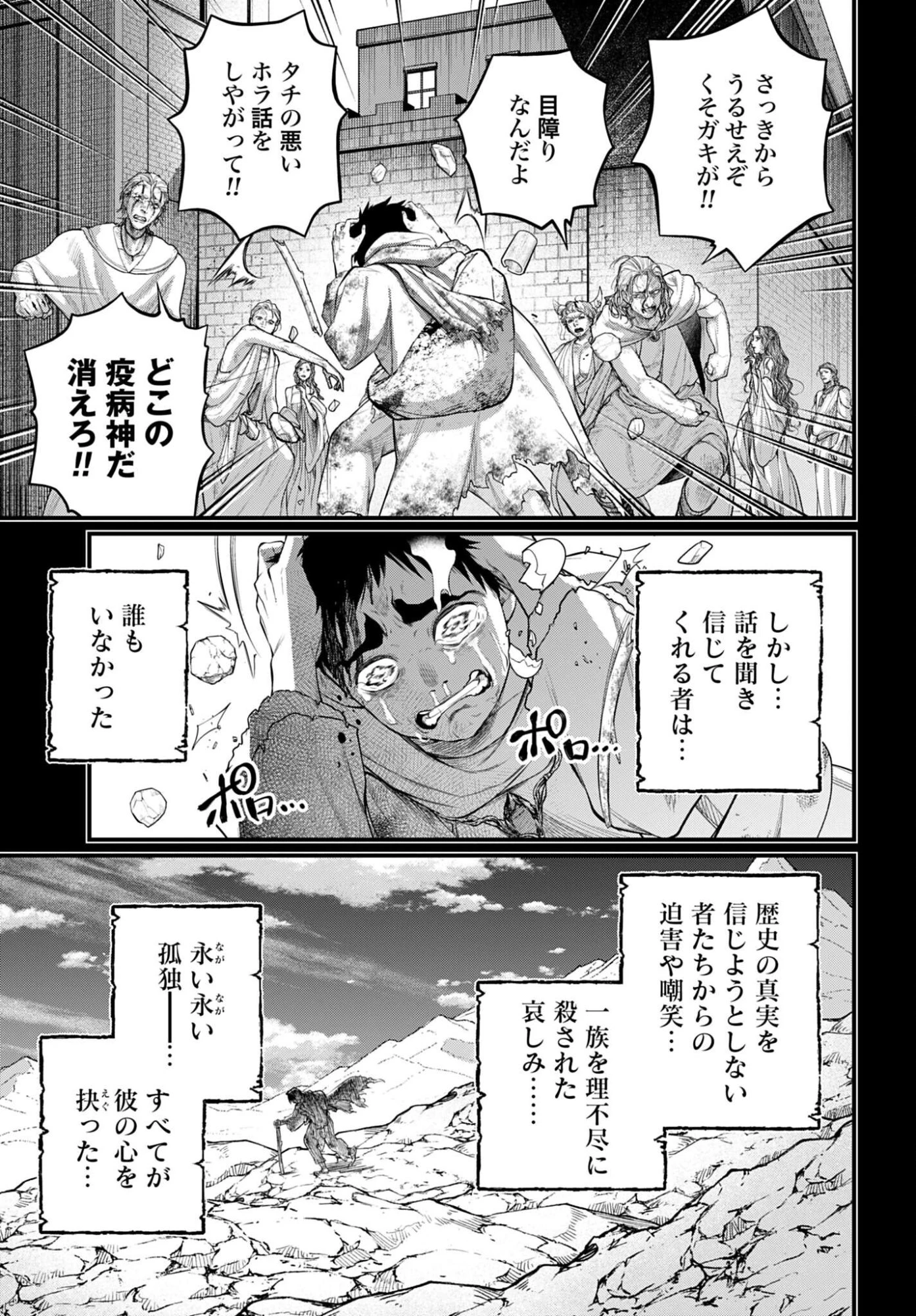 終末のワルキューレ 第114話 - 23