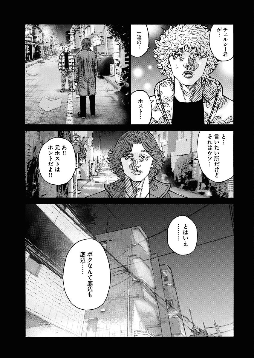 鬼門街KARMA 第76話 - 5
