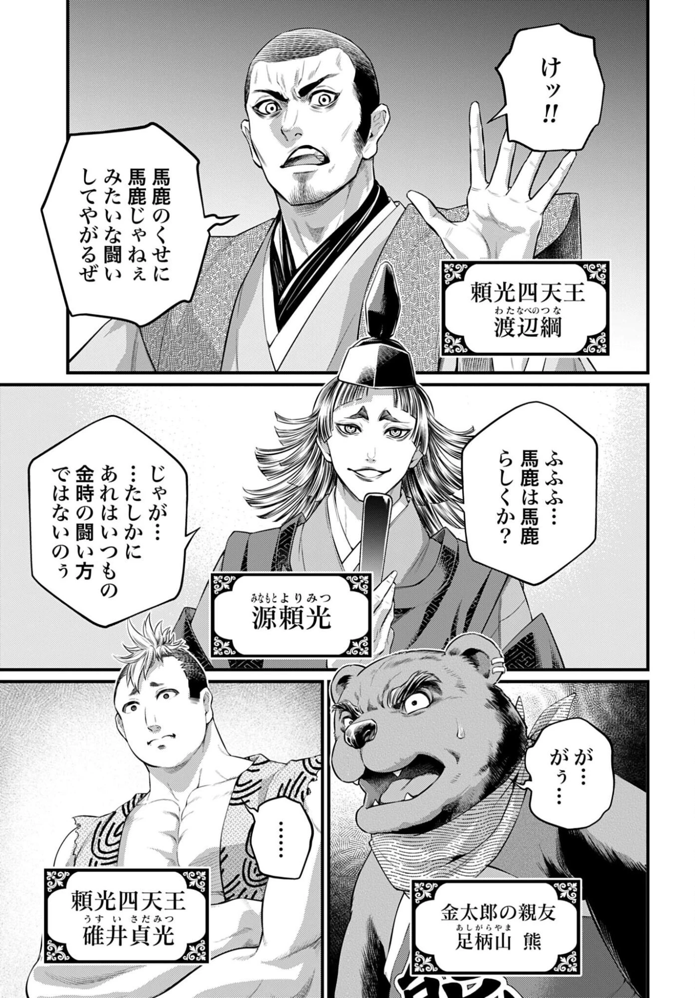 終末のワルキューレ 第115話 - 31