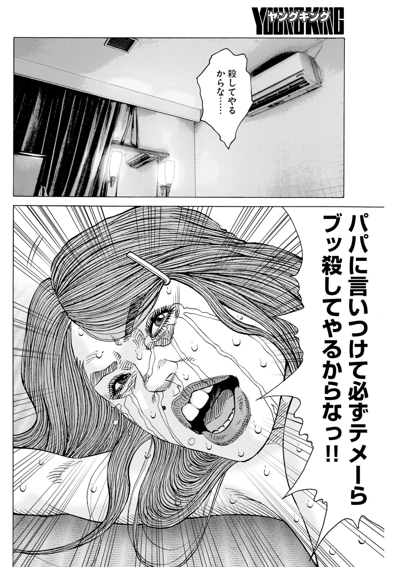 鬼門街KARMA 第77話 - 26