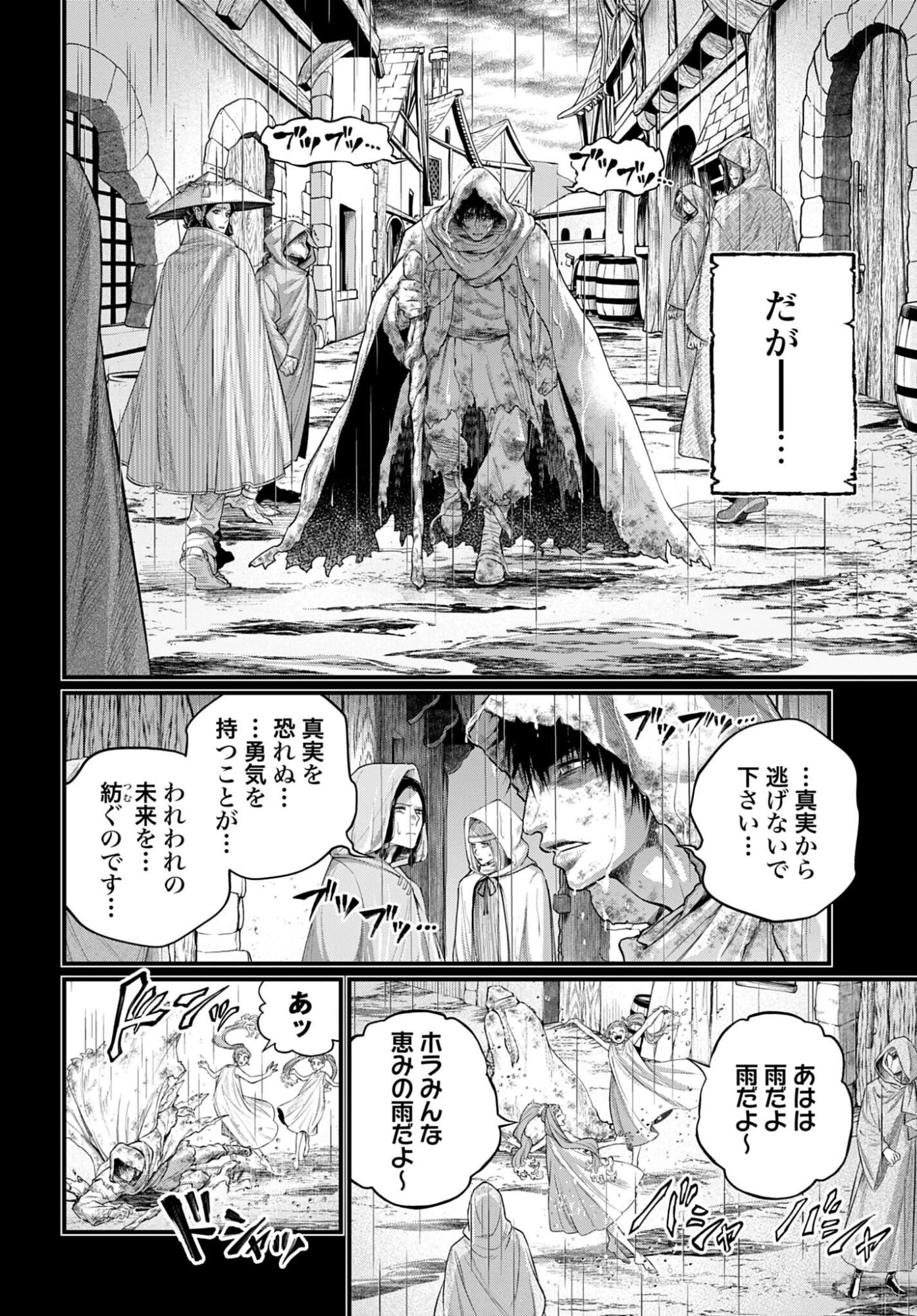 終末のワルキューレ 第114話 - 24