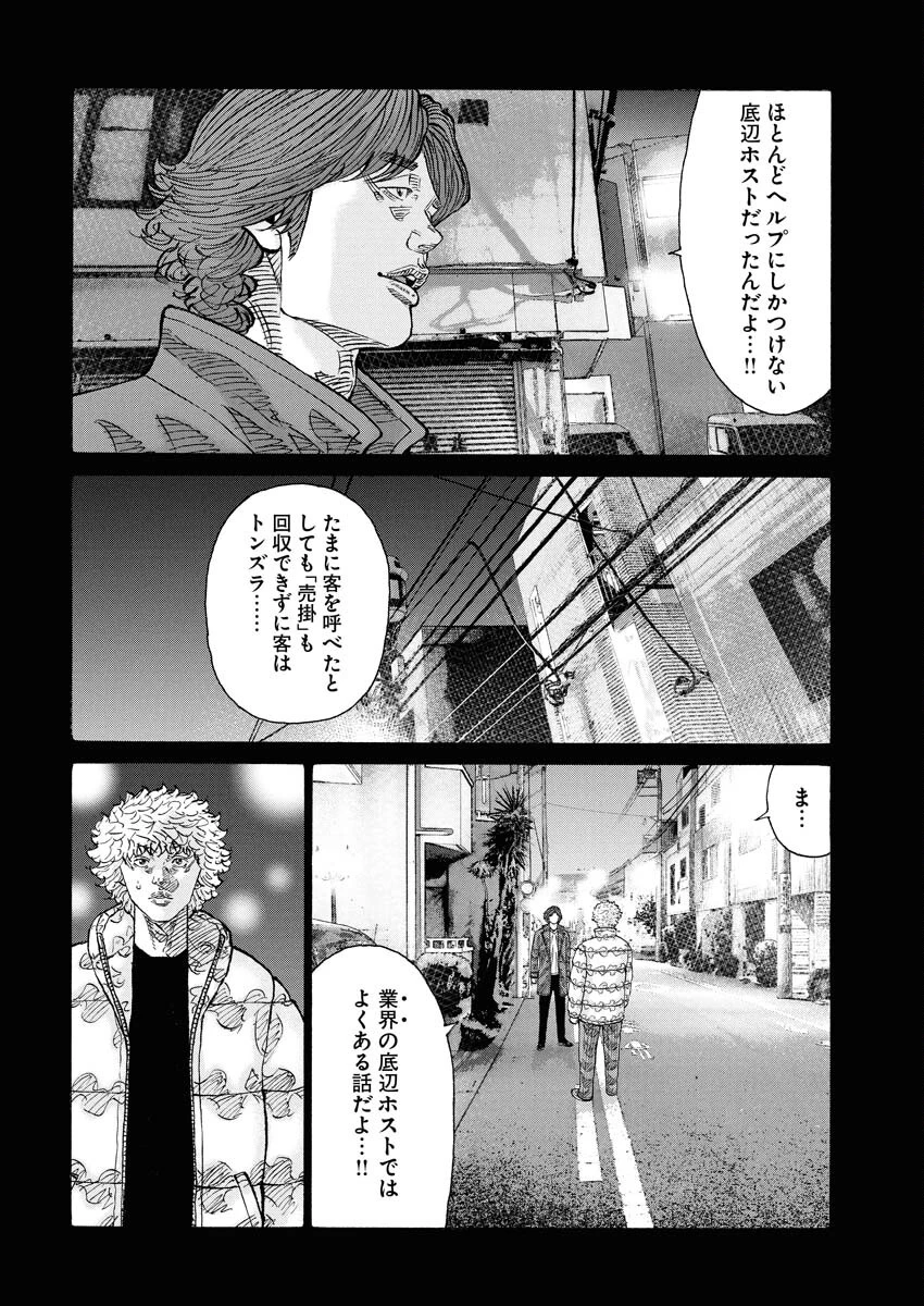 鬼門街KARMA 第76話 - 6