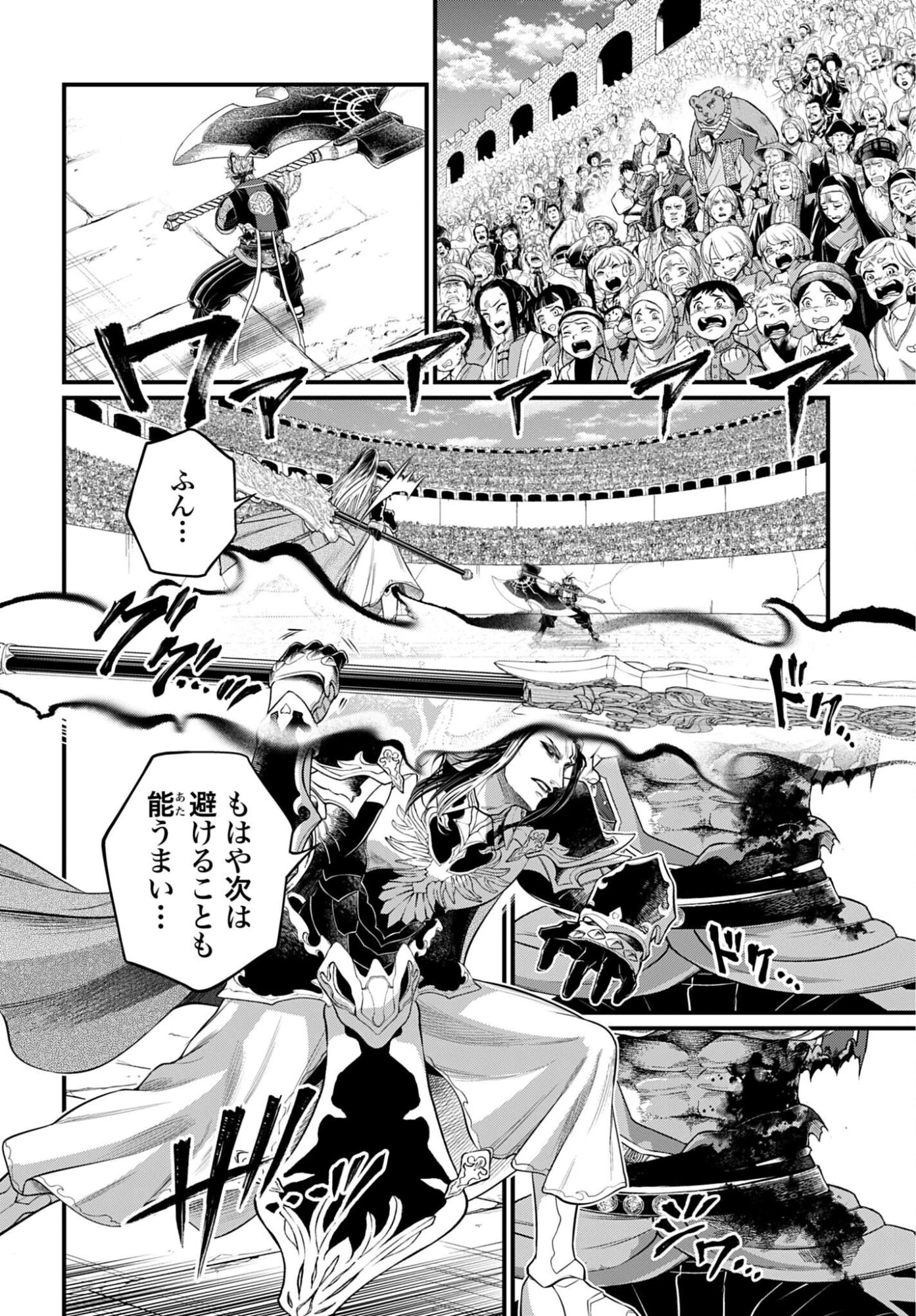 終末のワルキューレ 第115話 - 32