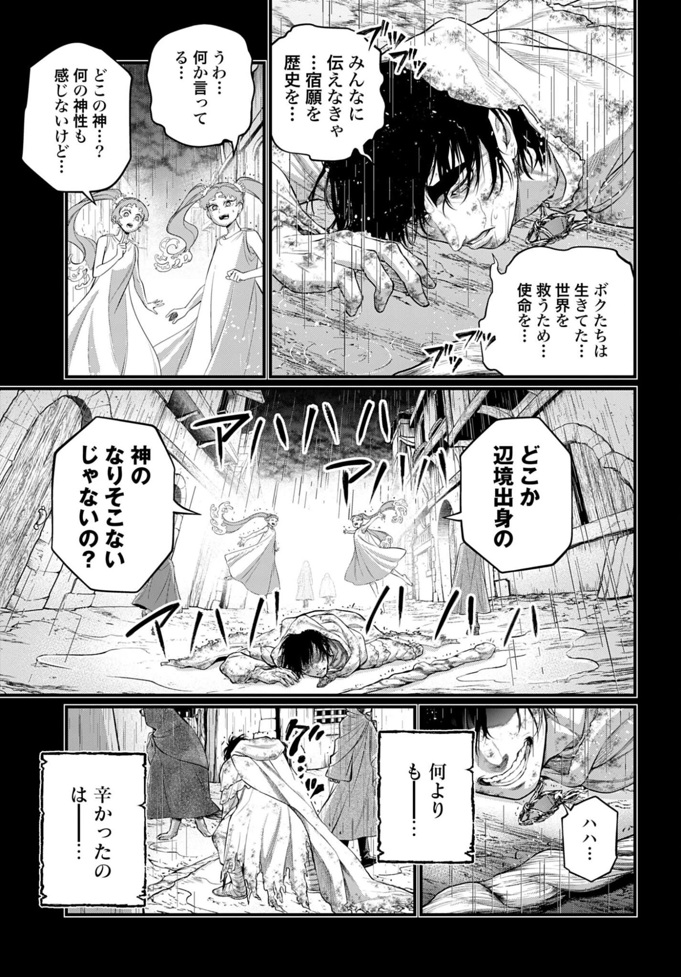 終末のワルキューレ 第114話 - 25