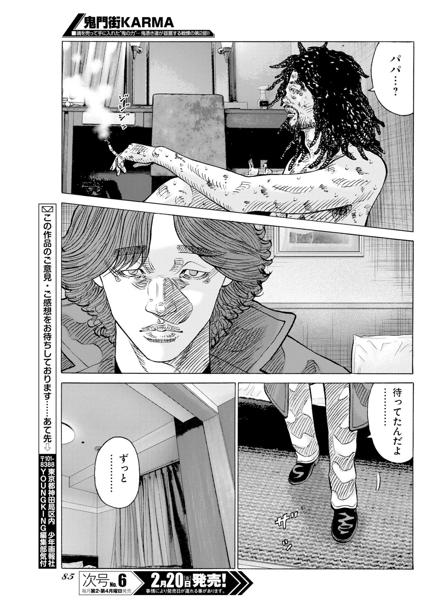 鬼門街KARMA 第77話 - 27