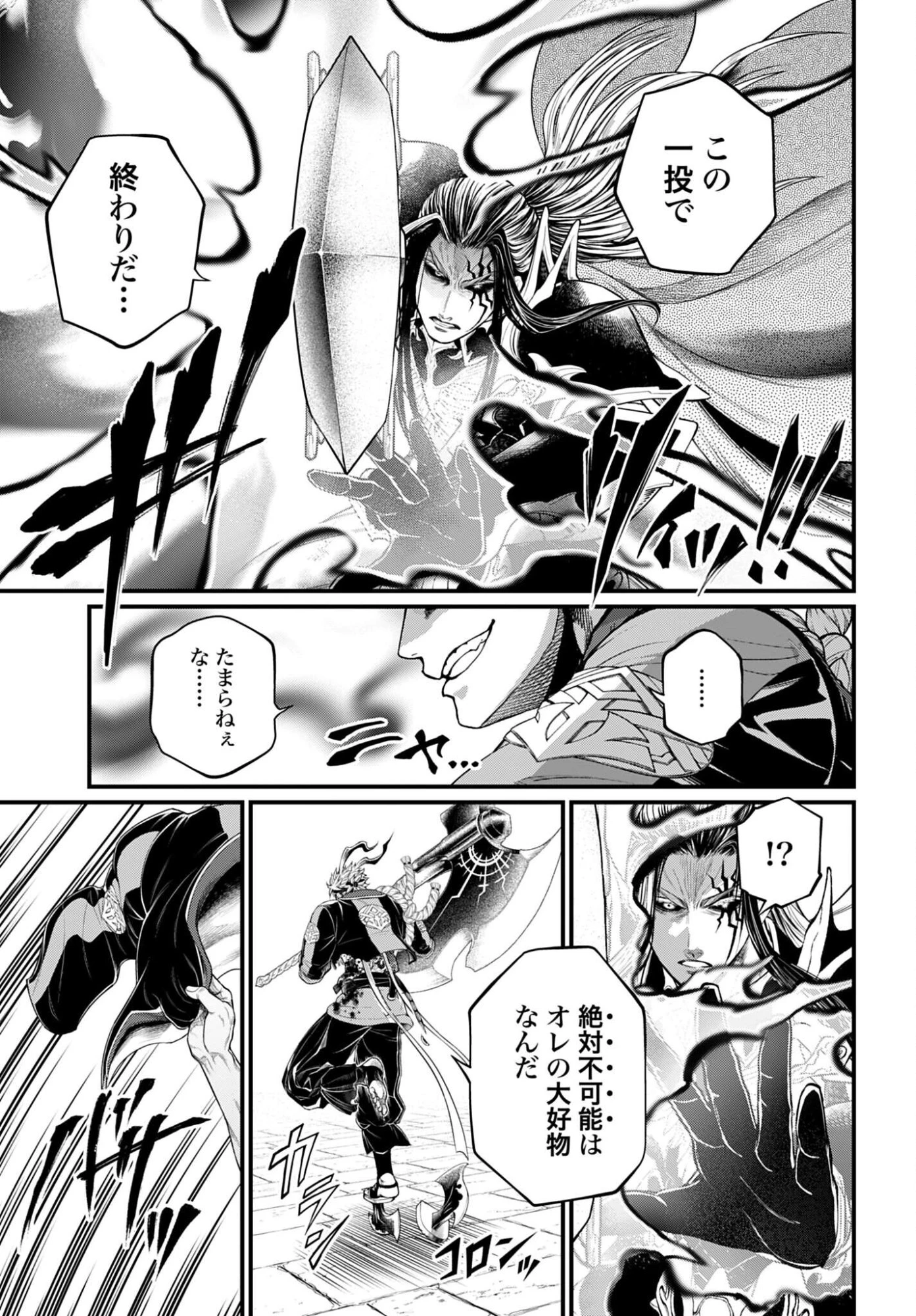 終末のワルキューレ 第115話 - 33