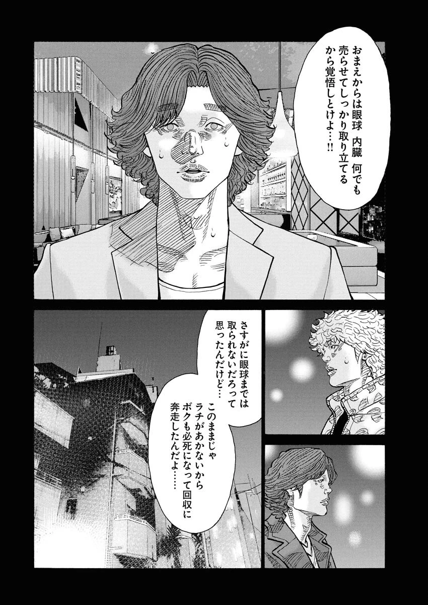 鬼門街KARMA 第76話 - 8