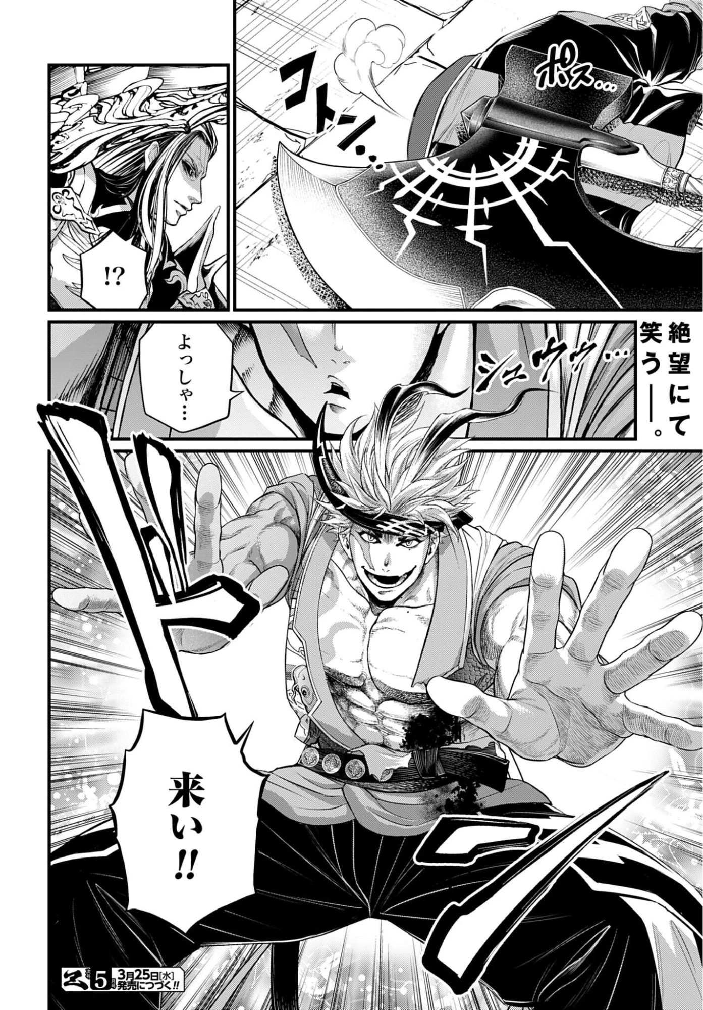 終末のワルキューレ 第115話 - 34