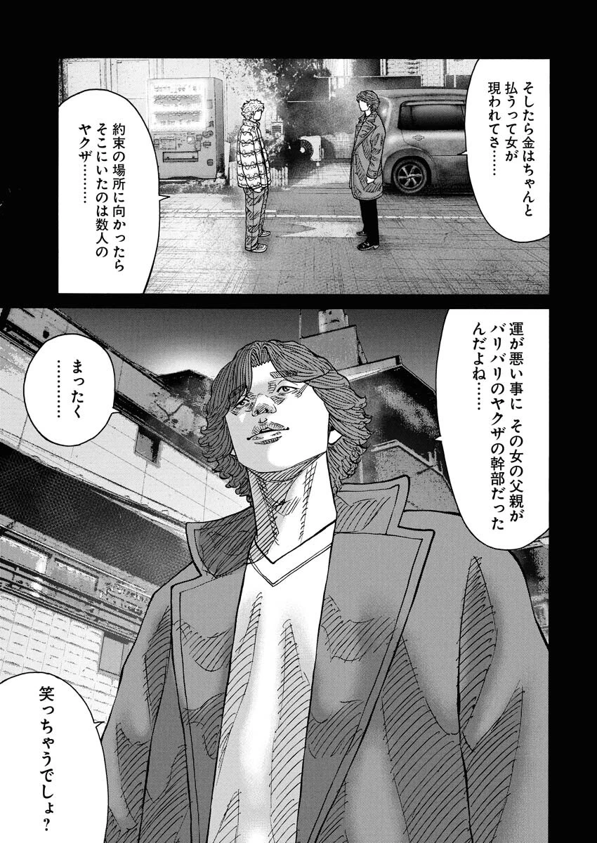 鬼門街KARMA 第76話 - 9