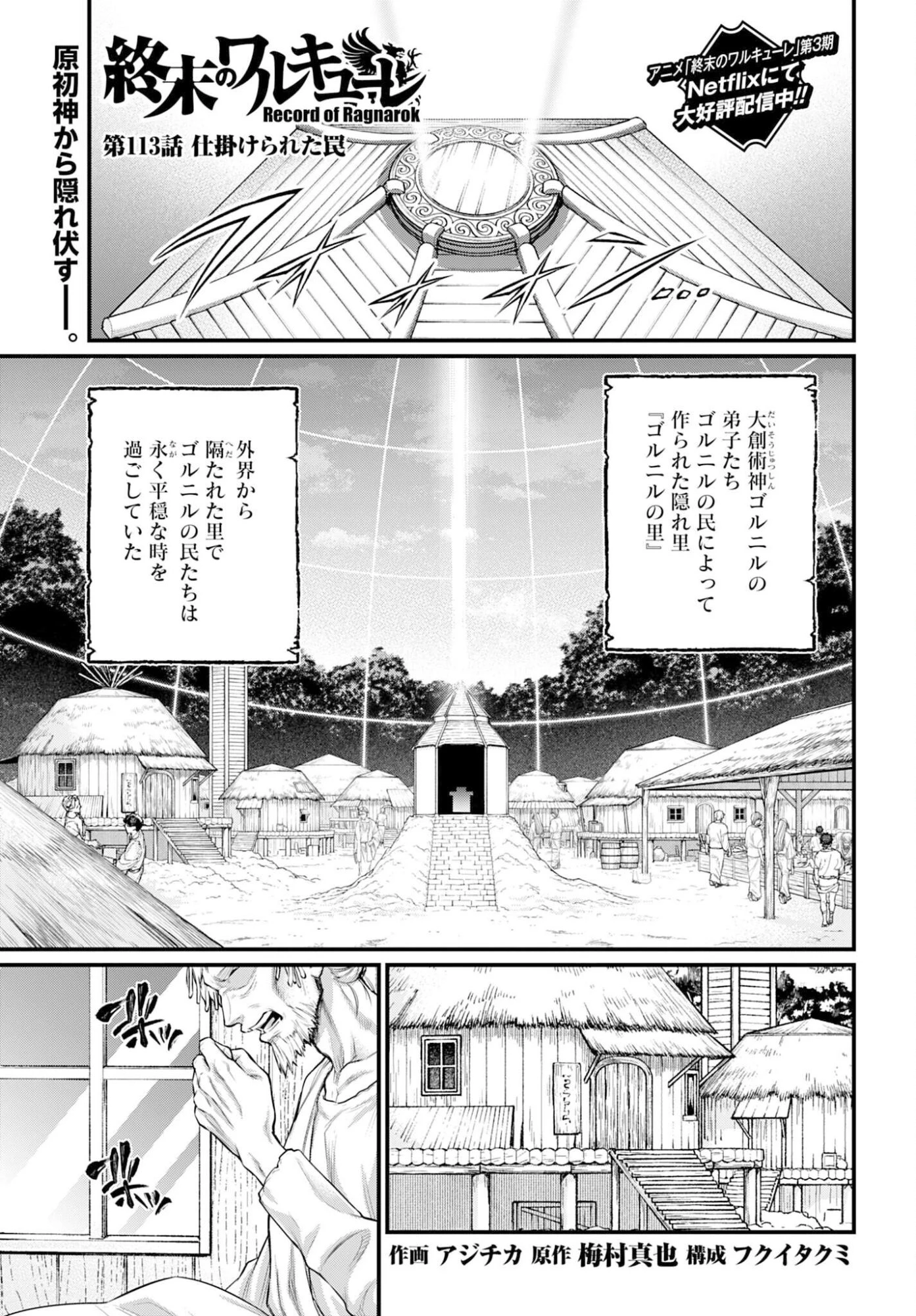 終末のワルキューレ 第113話 - 1
