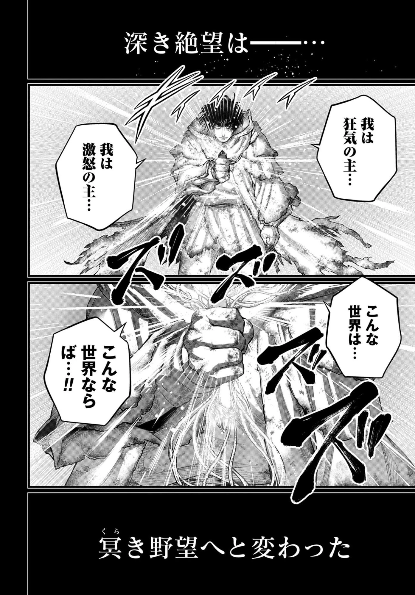 終末のワルキューレ 第114話 - 28