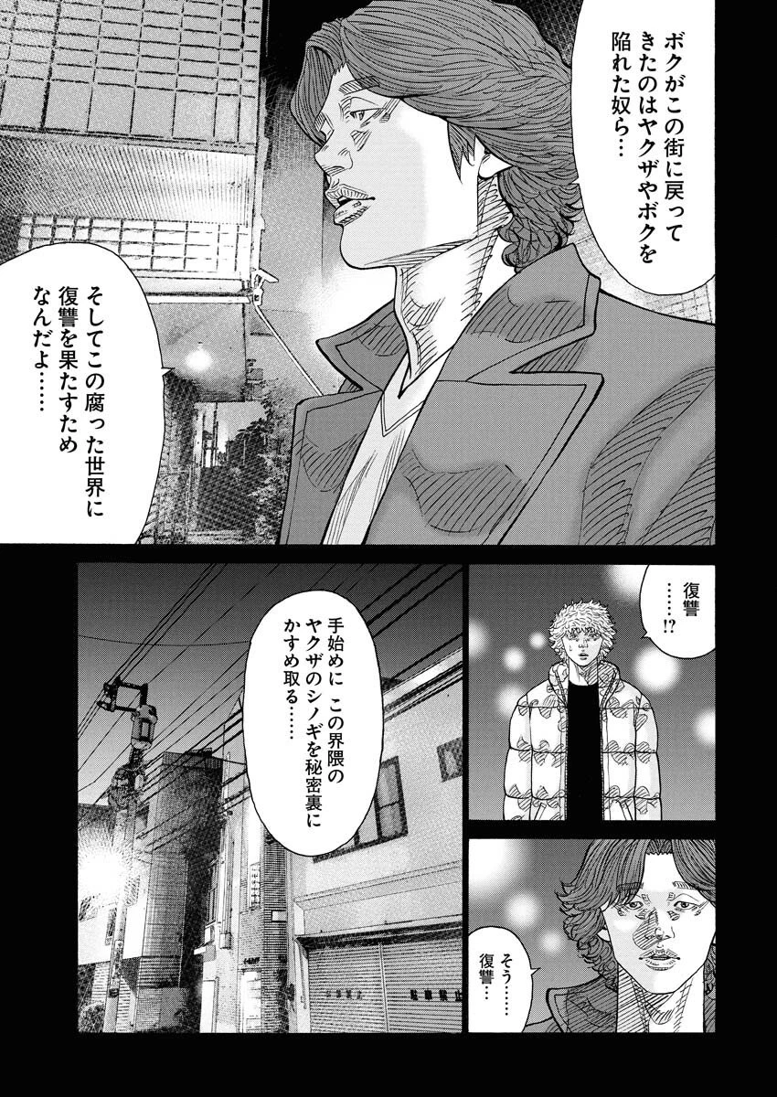 鬼門街KARMA 第76話 - 11