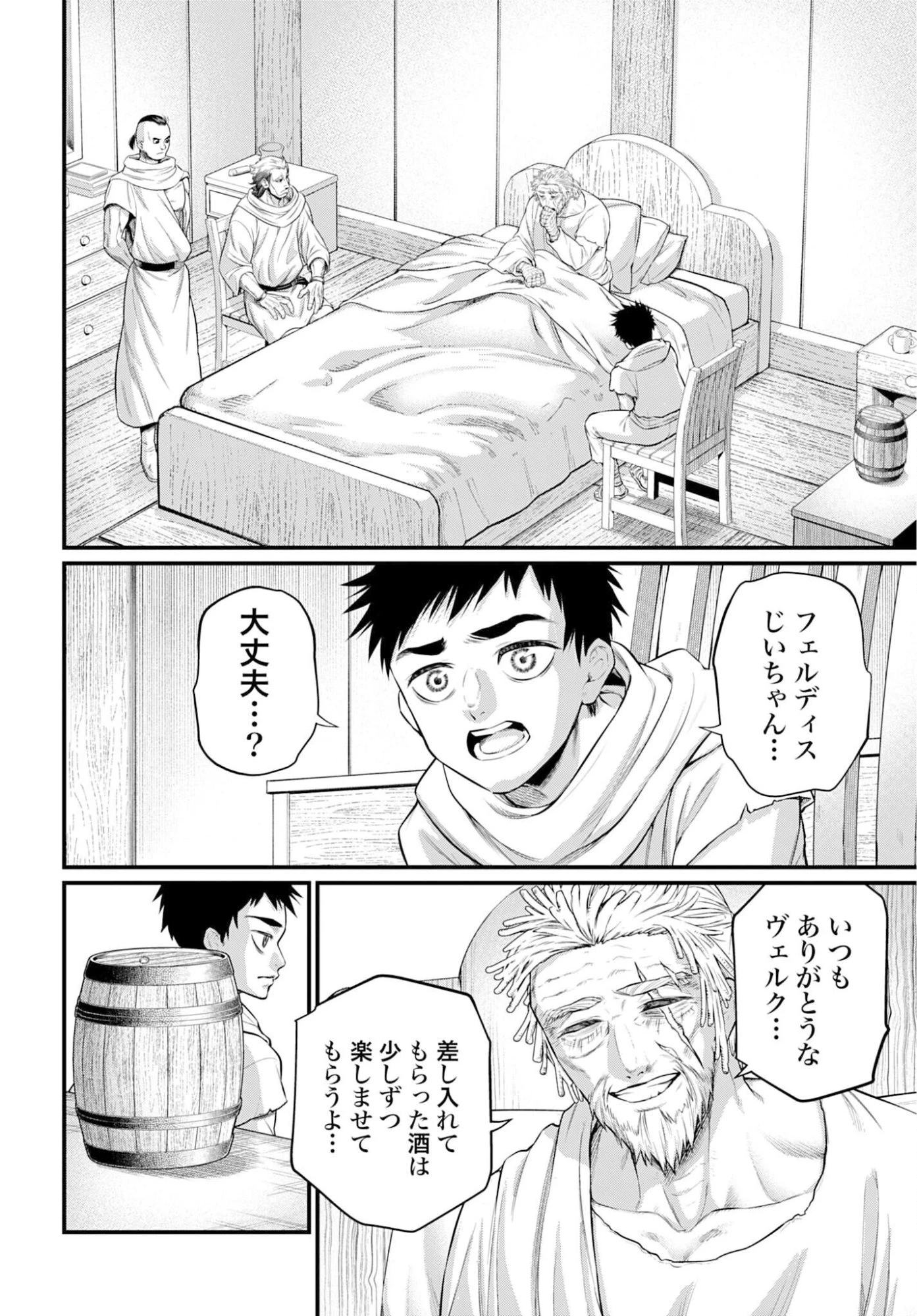 終末のワルキューレ 第113話 - 2