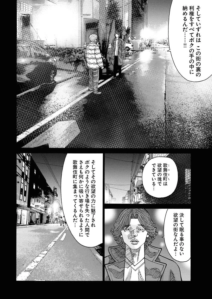 鬼門街KARMA 第76話 - 12