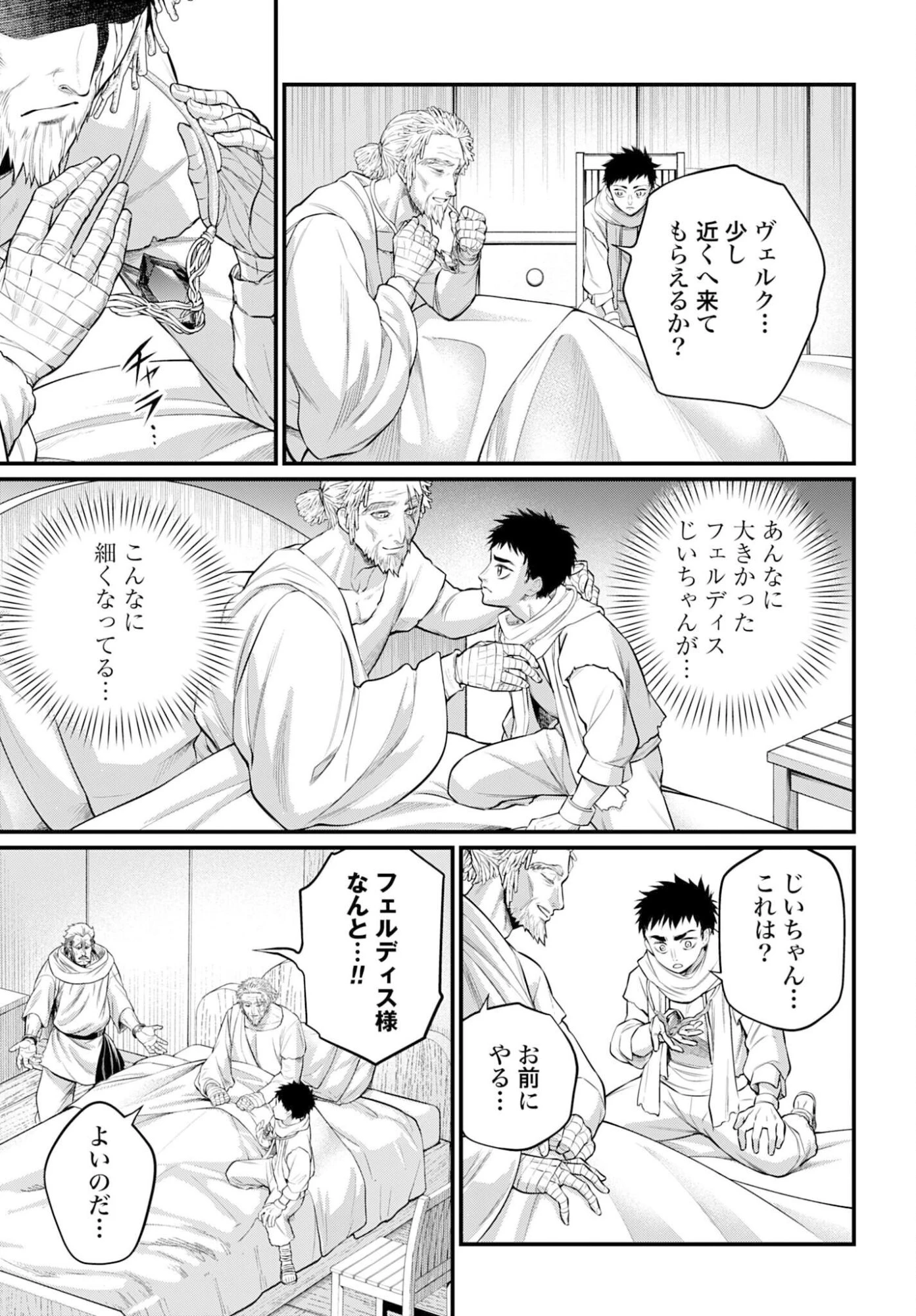 終末のワルキューレ 第113話 - 3