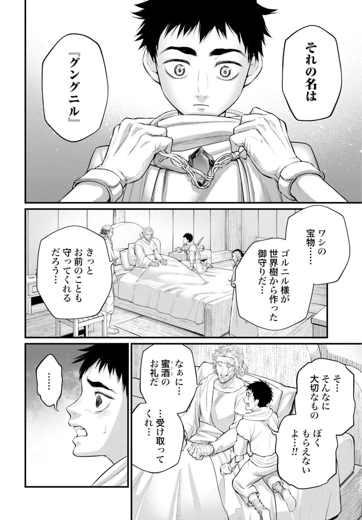 終末のワルキューレ 第113話 - 4