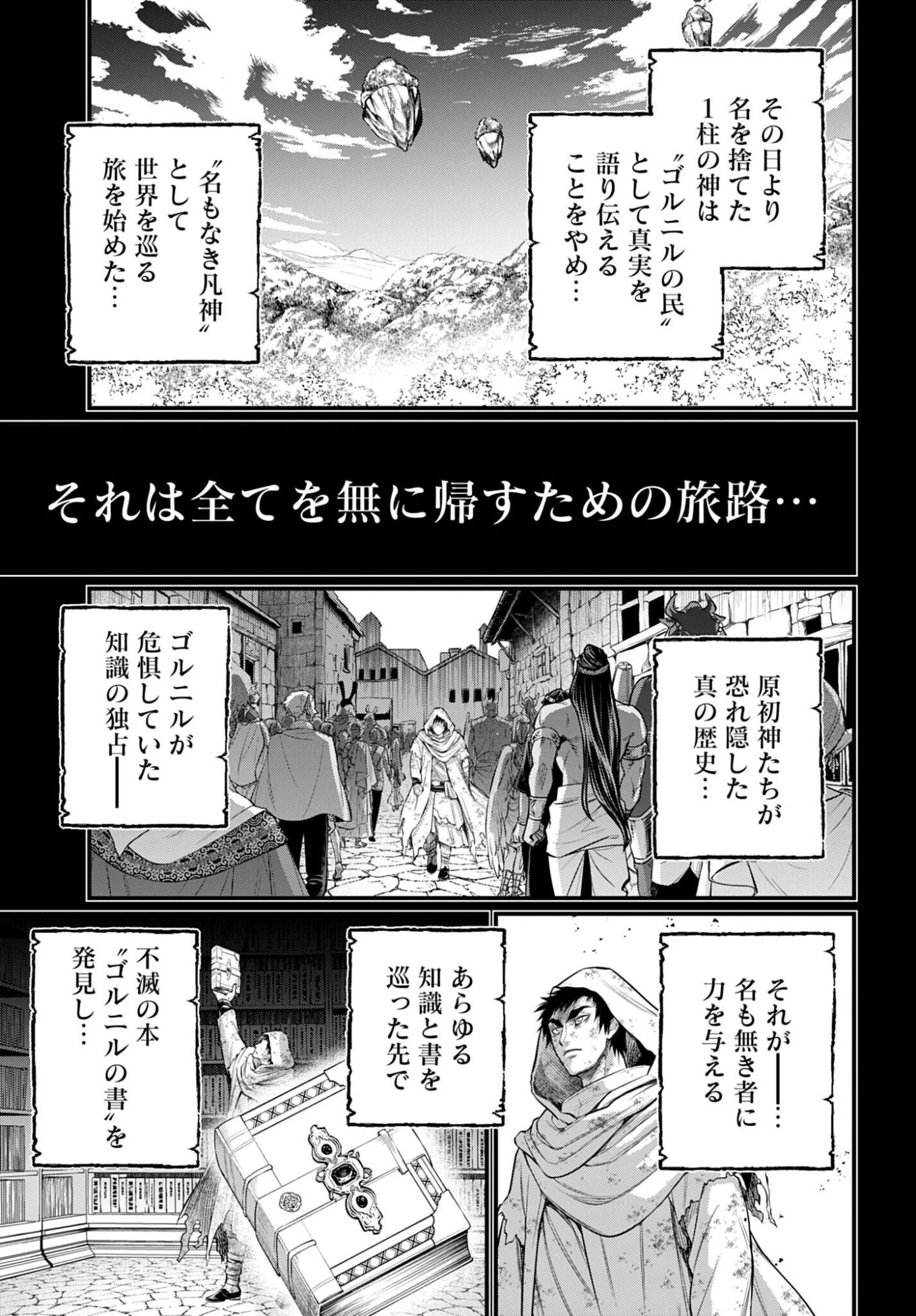終末のワルキューレ 第114話 - 31