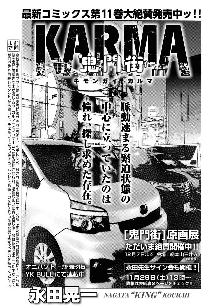 鬼門街KARMA 第75話 - 1