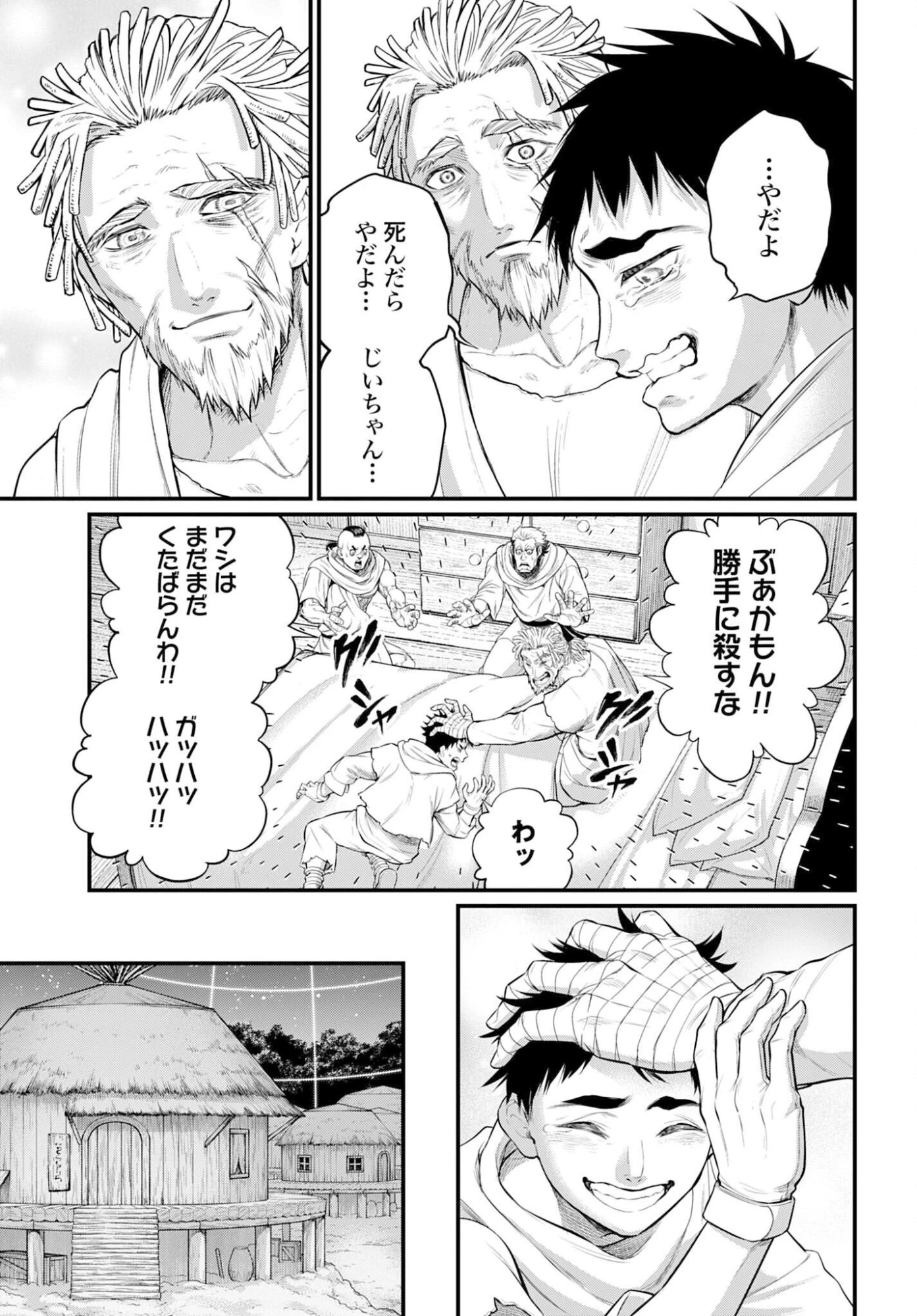 終末のワルキューレ 第113話 - 5