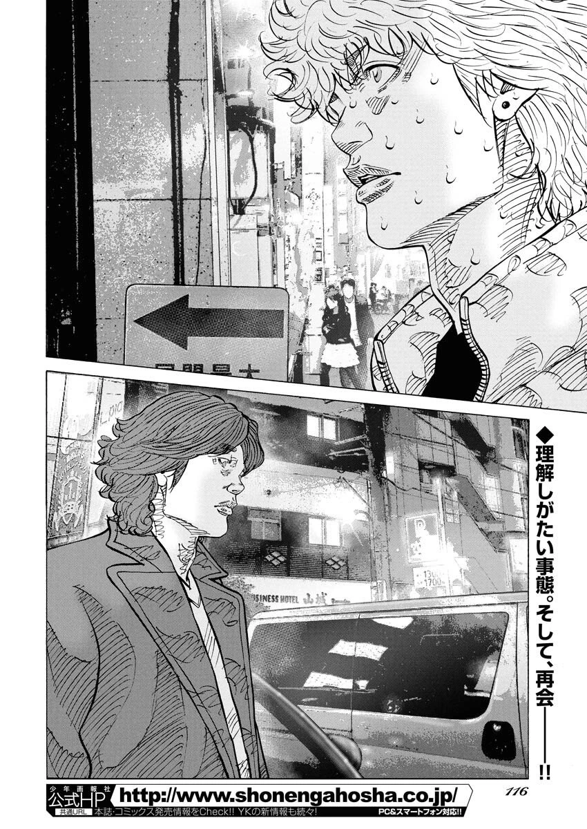 鬼門街KARMA 第75話 - 2