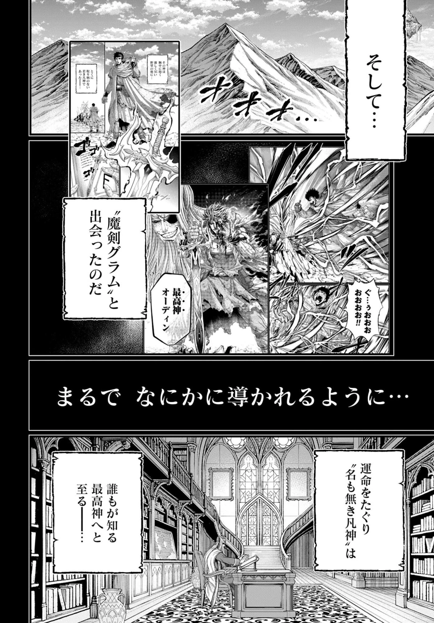 終末のワルキューレ 第114話 - 32