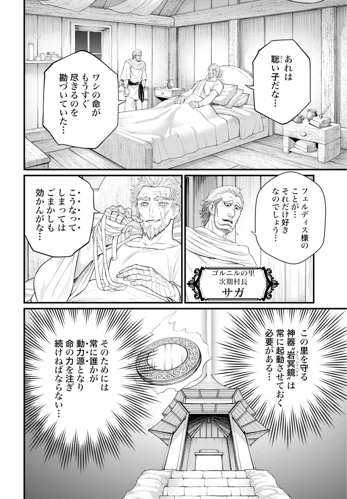 終末のワルキューレ 第113話 - 6