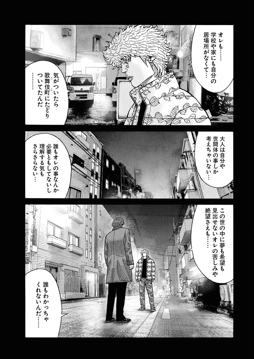 鬼門街KARMA 第76話 - 17