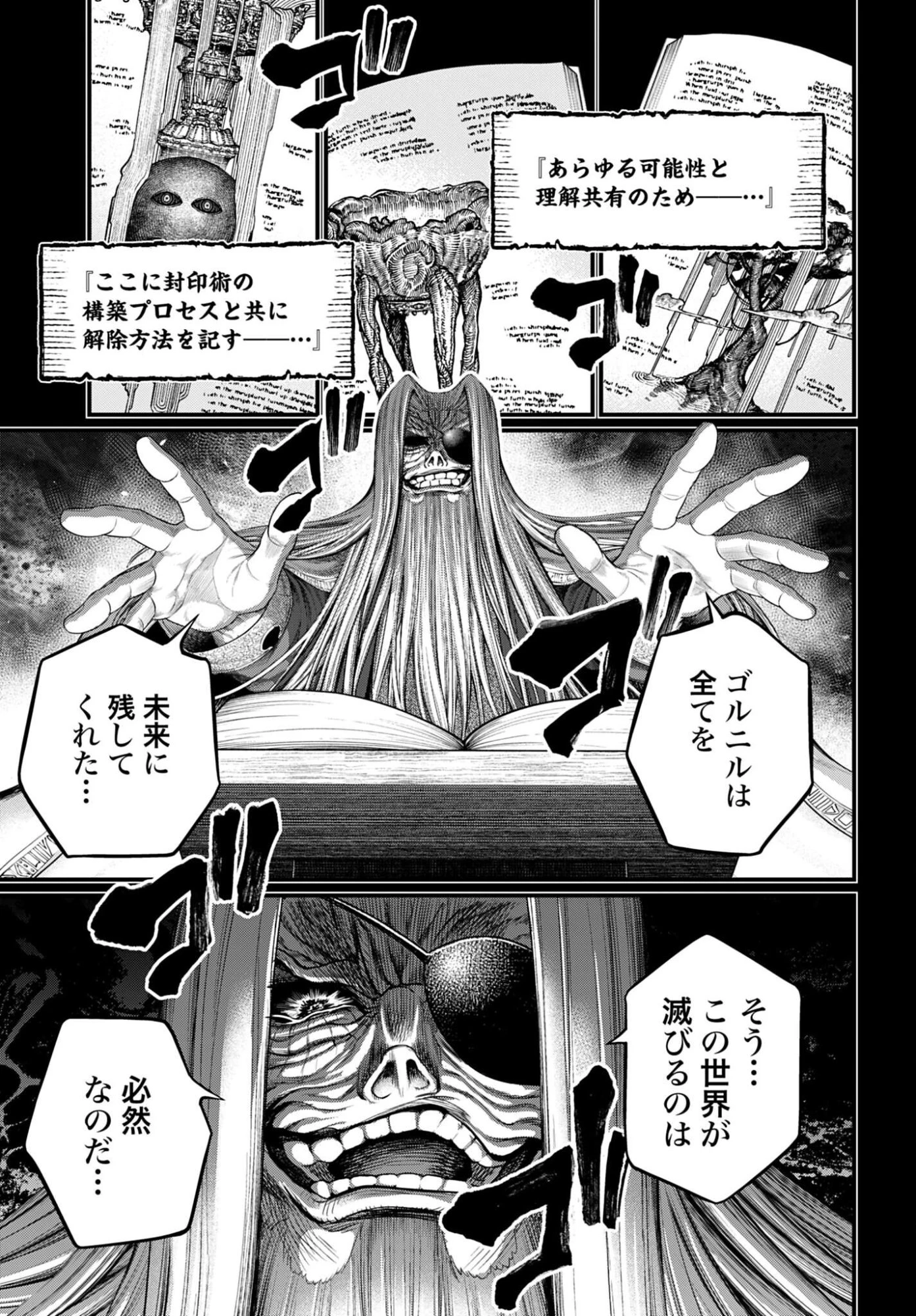 終末のワルキューレ 第114話 - 33