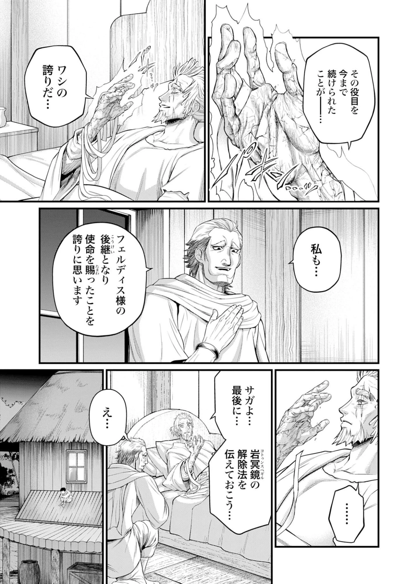 終末のワルキューレ 第113話 - 7