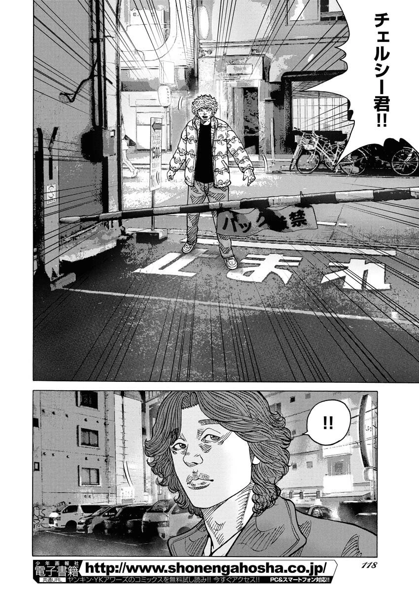 鬼門街KARMA 第75話 - 4