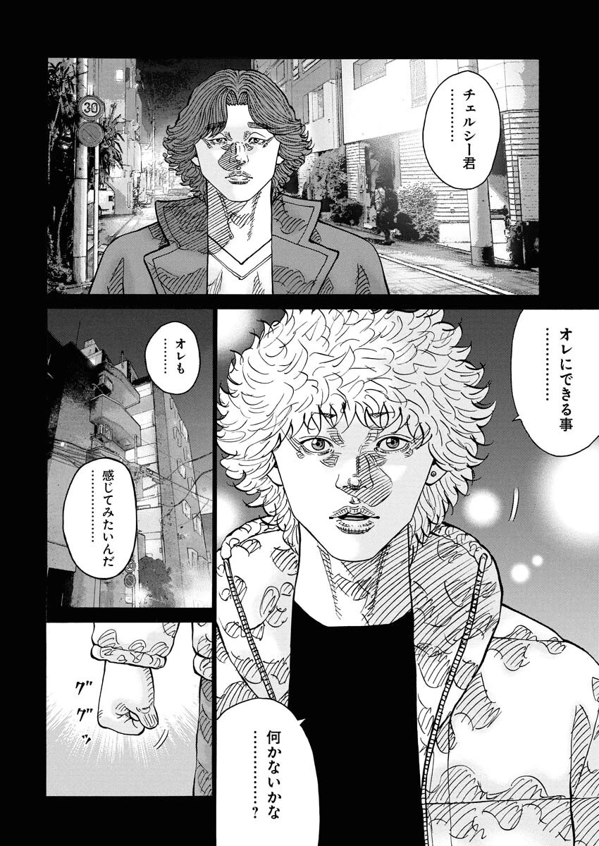 鬼門街KARMA 第76話 - 18