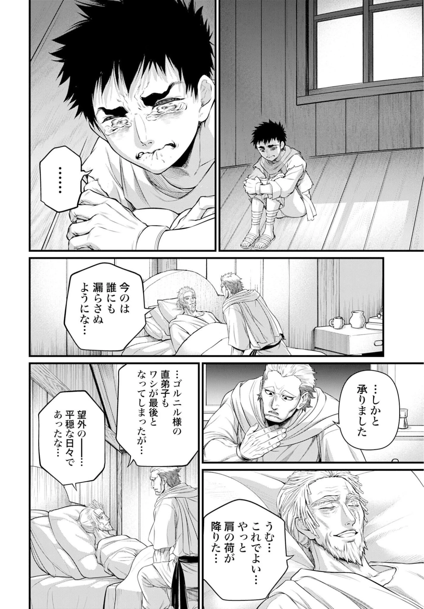 終末のワルキューレ 第113話 - 8