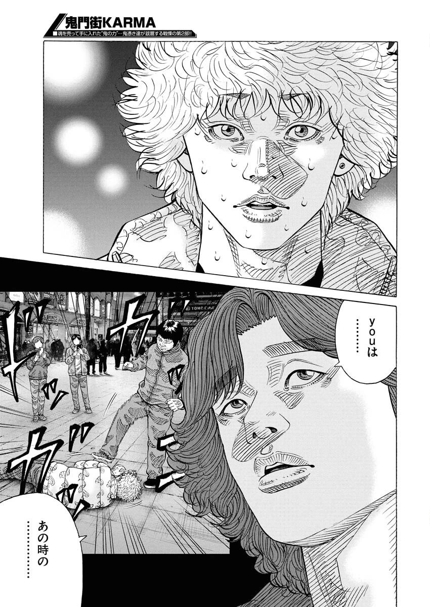 鬼門街KARMA 第75話 - 5