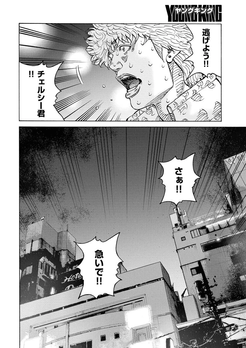 鬼門街KARMA 第75話 - 6