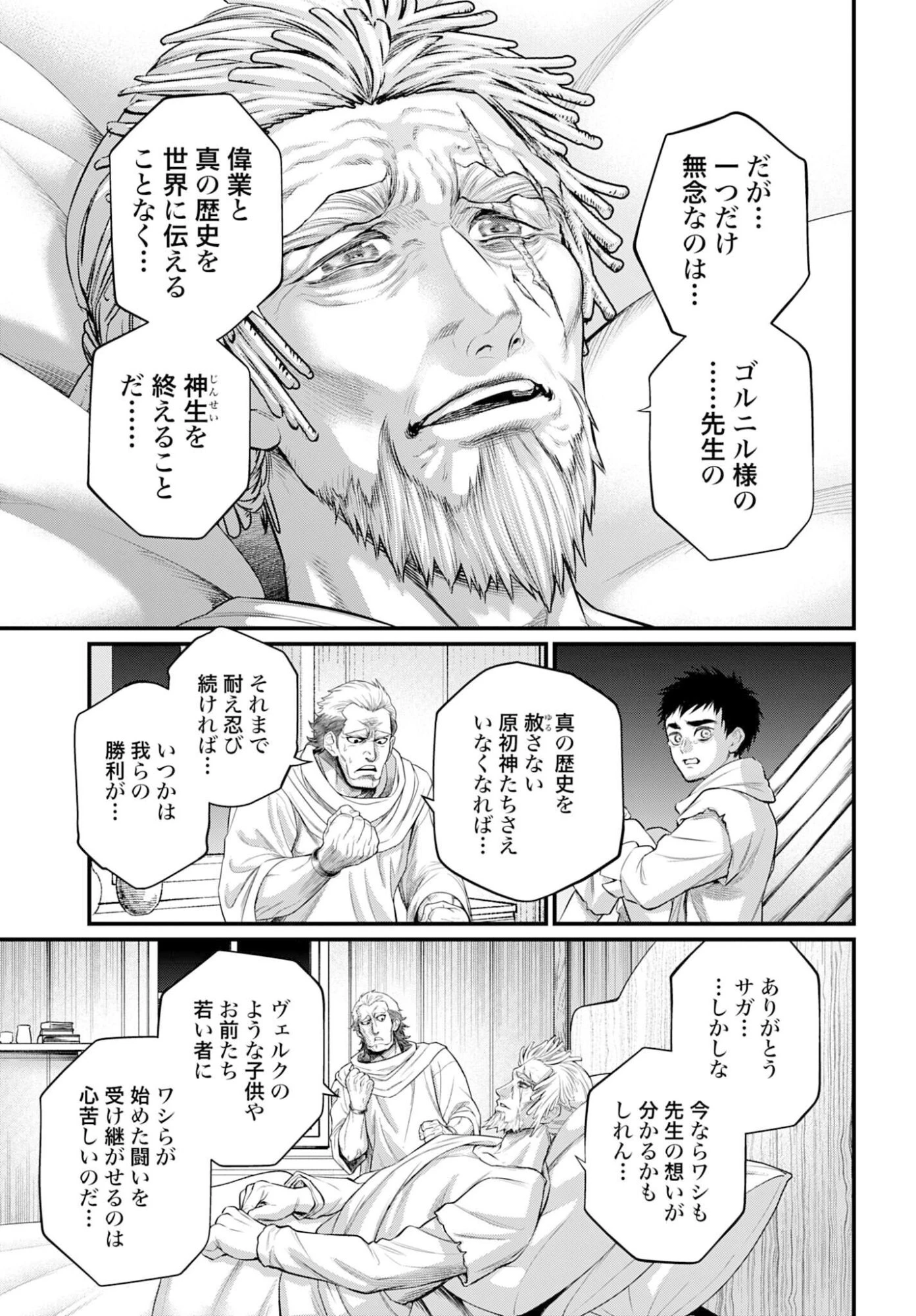 終末のワルキューレ 第113話 - 9