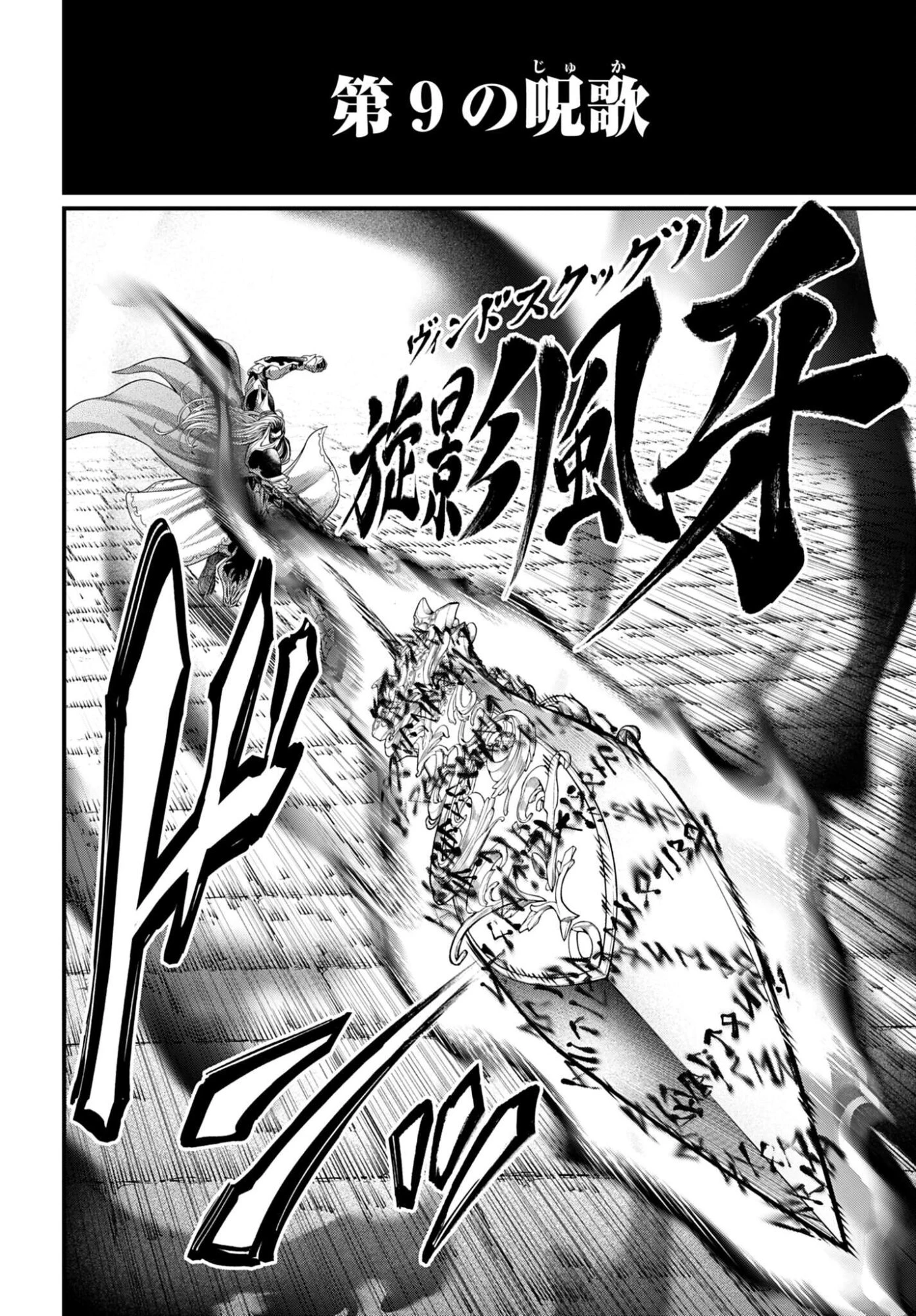 終末のワルキューレ 第114話 - 36
